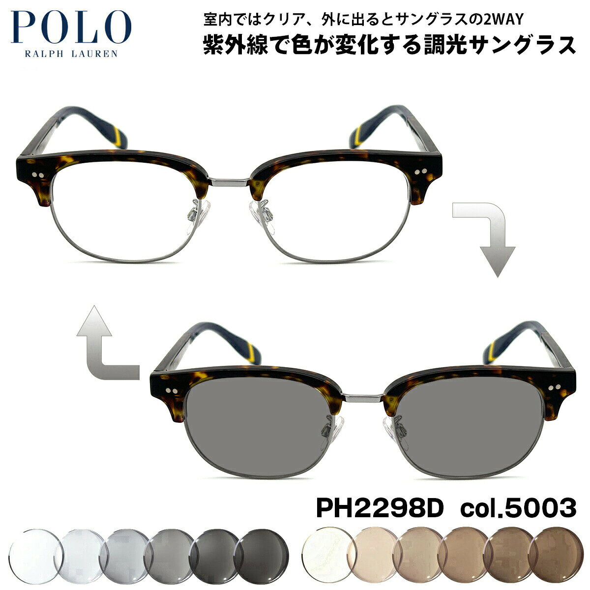 RALPH LAUREN - ポロラルフローレン 調光 サングラス PH2298D col.5003 51mm POLO RALPH LAUREN ローブリッジフィット UVカット 色が変わる