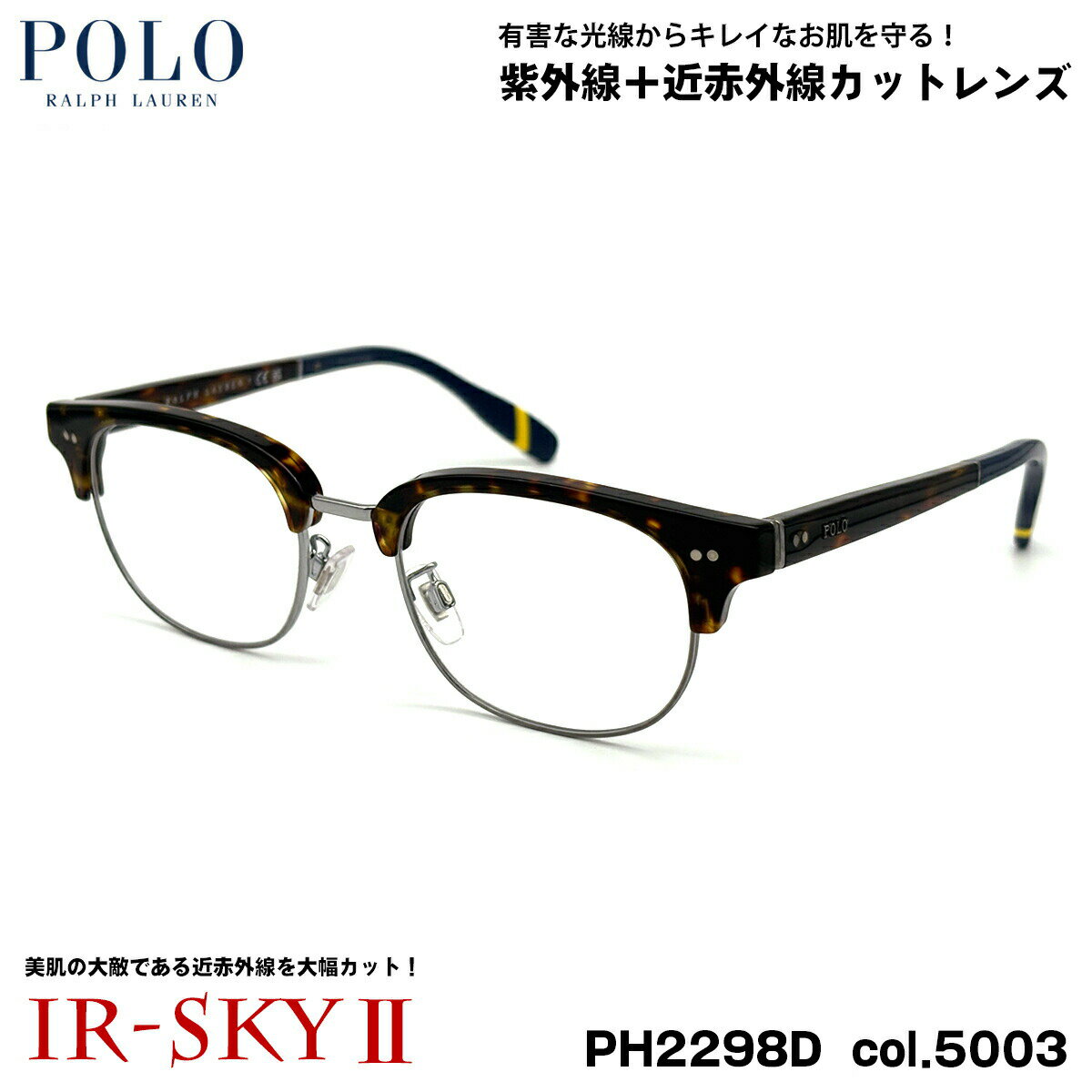 Plastic Frame - ポロラルフローレン 美肌ケア メガネ PH2298D col.5003 51mm POLO RALPH LAUREN ローブリッジフィット UVカット ダテメガネ IR-SKY2