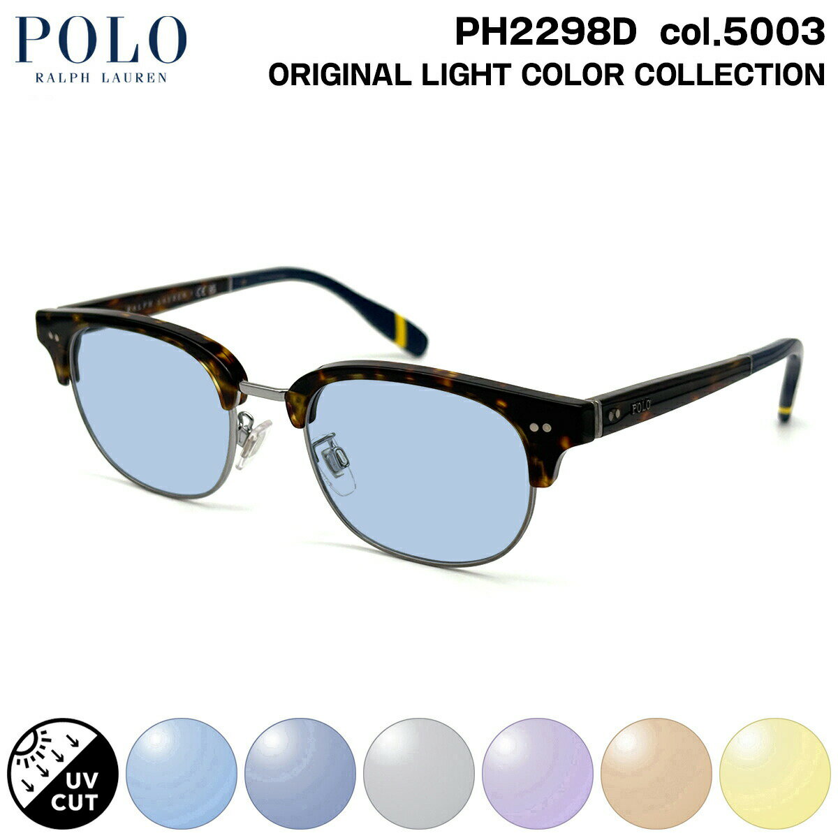ポロラルフローレン サングラス ライトカラー PH2298D col.5003 51mm POLO RALPH LAUREN ローブリッジフィット UVカット(4.0)