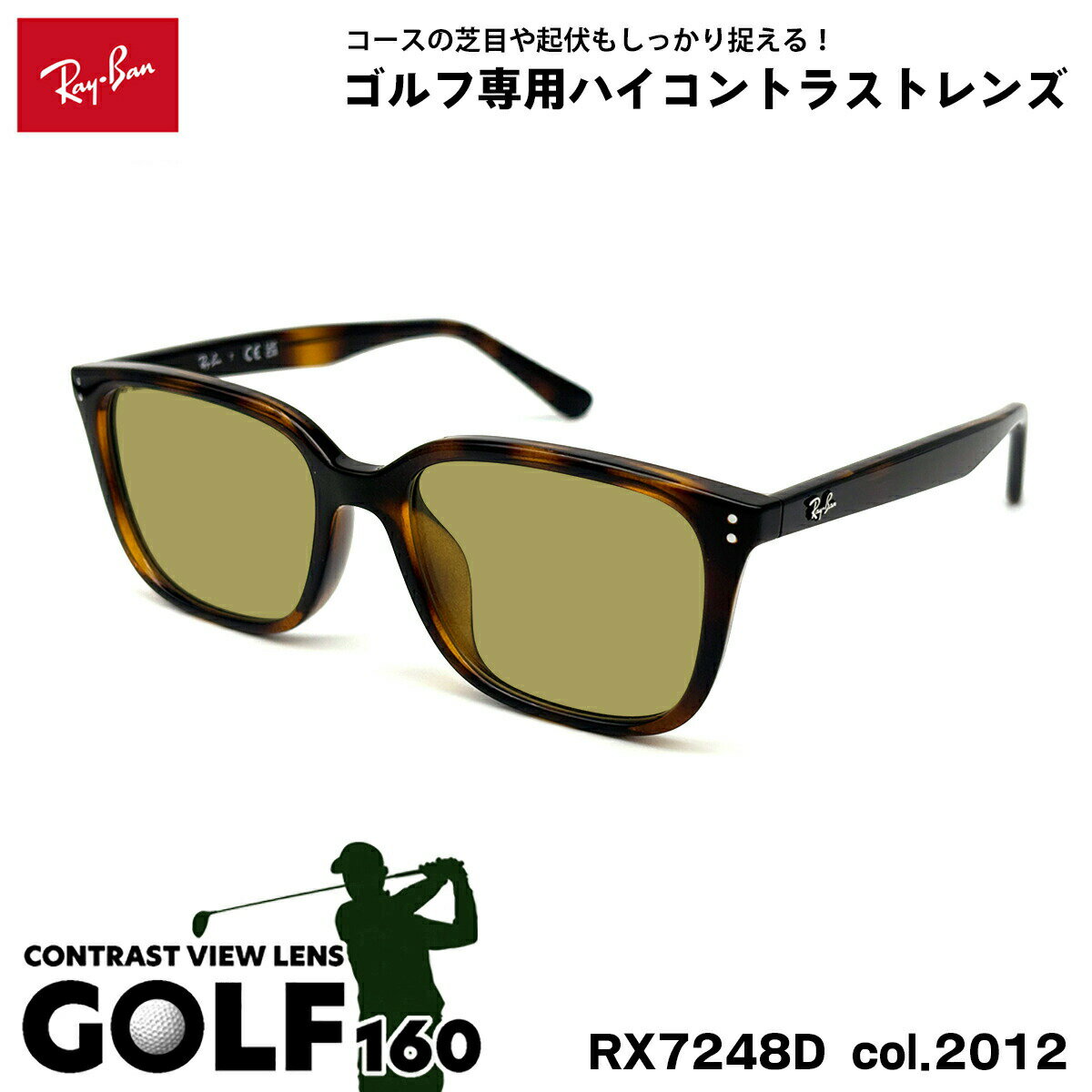 乐天商城 - レイバン サングラス ゴルフ RX7248D (RB7248D) 2012 55mm Ray-Ban アジアンフィット UVカット 紫外線カット