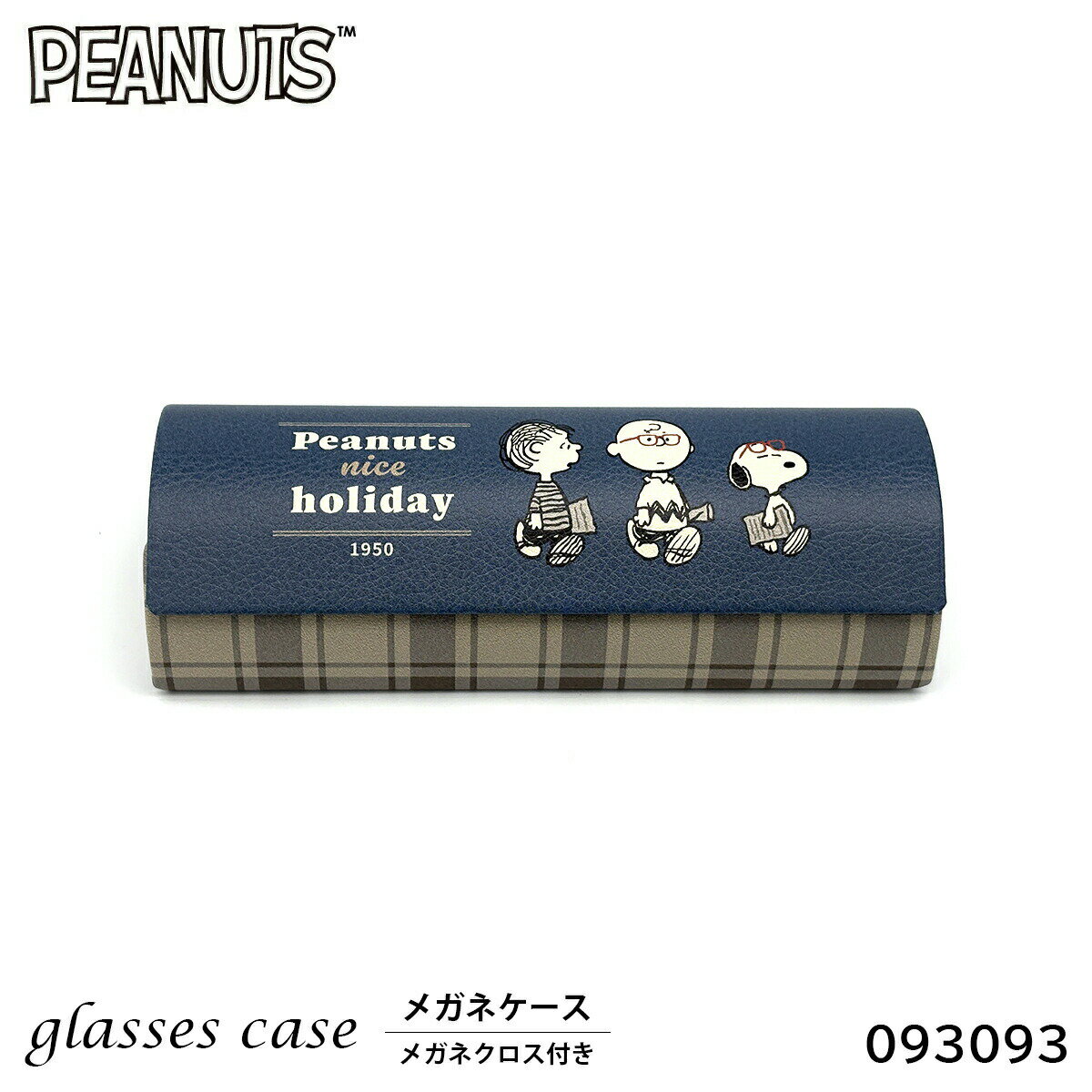 メガネケース スヌーピー キャラクター 227118 093093 PEANUTS メガネクロス付き スヌーピー ナイスホリデー カミオジャパン