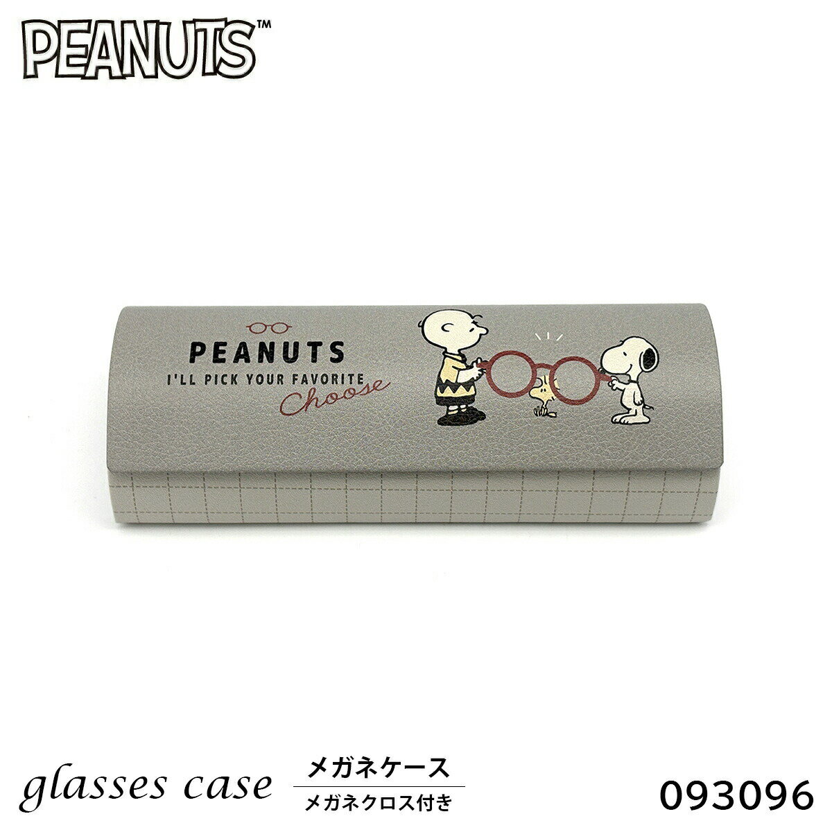 メガネケース スヌーピー キャラクター 27121 093096 PEANUTS メガネクロス付き スヌーピー CHOOSE カミオジャパン