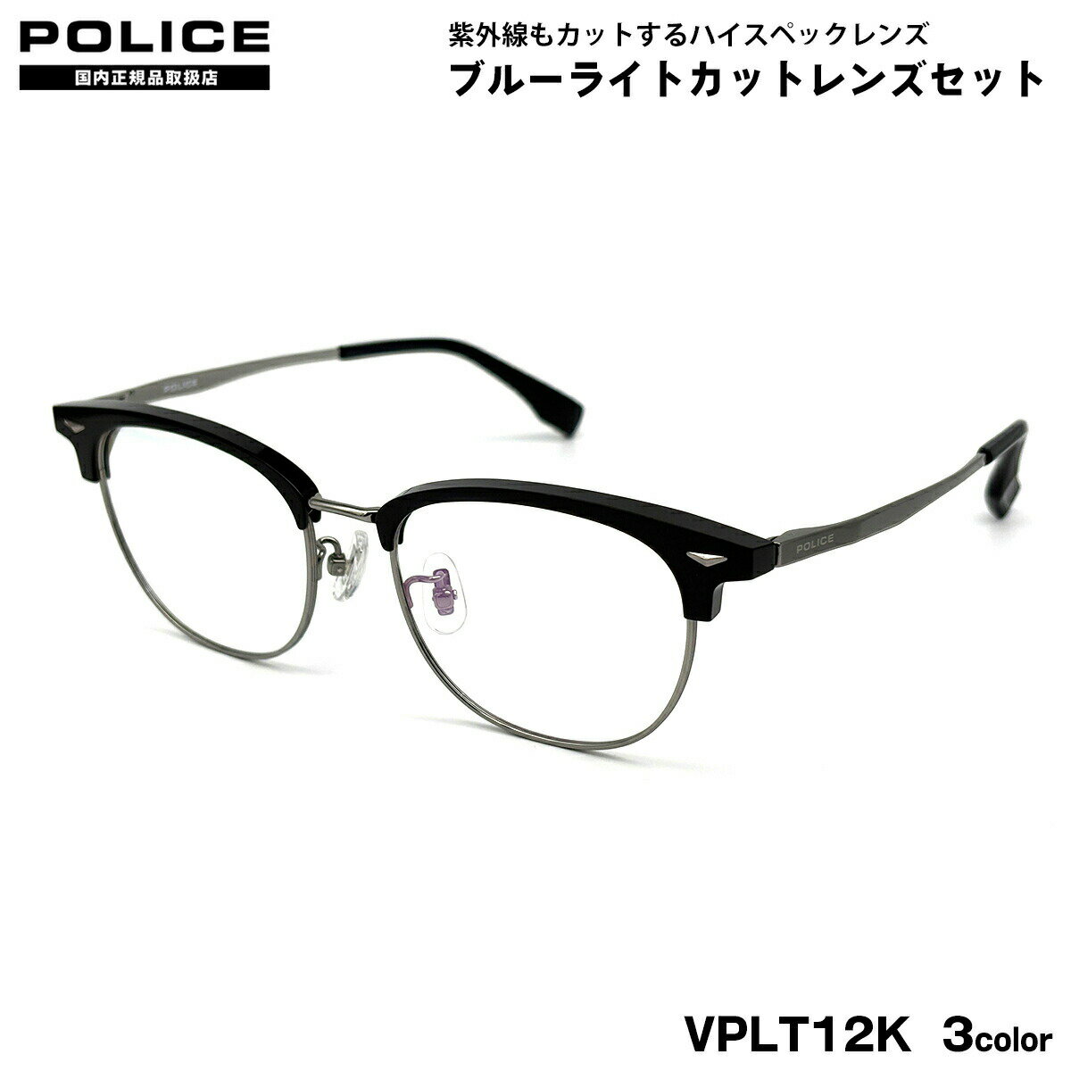 �ݥꥹ ���ƥᥬ�� VPLT12K 3�� 53mm POLICE ��������ե��å� UV���å� �֥롼�饤�ȥ��å� ����������
