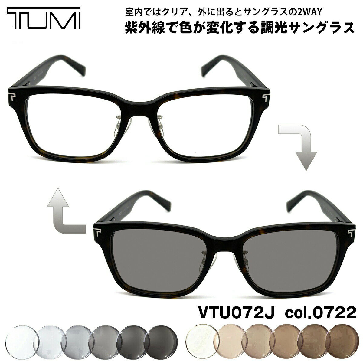 トゥミ 調光 サングラス VTU072J col.072