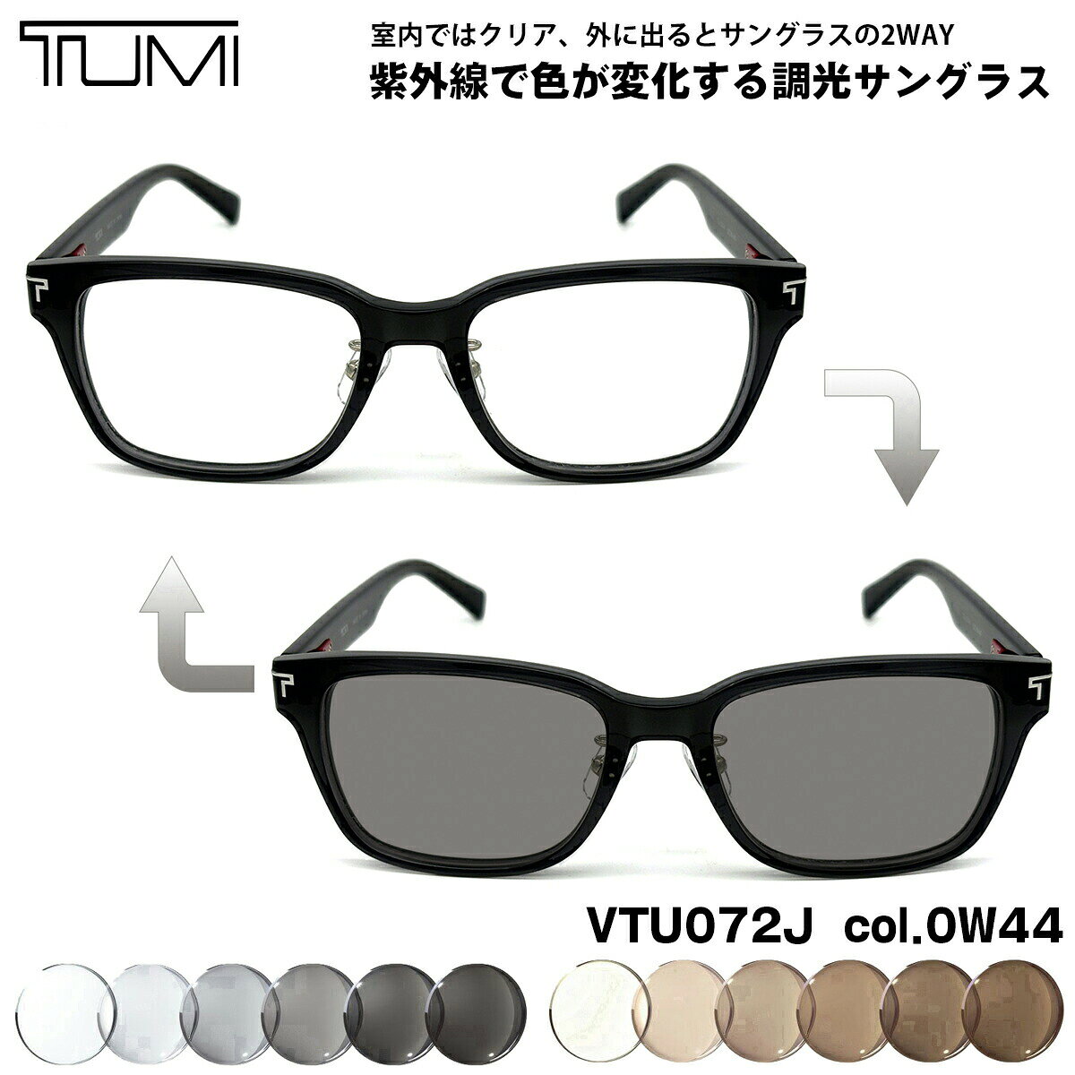 トゥミ 調光 サングラス VTU072J col.0W4