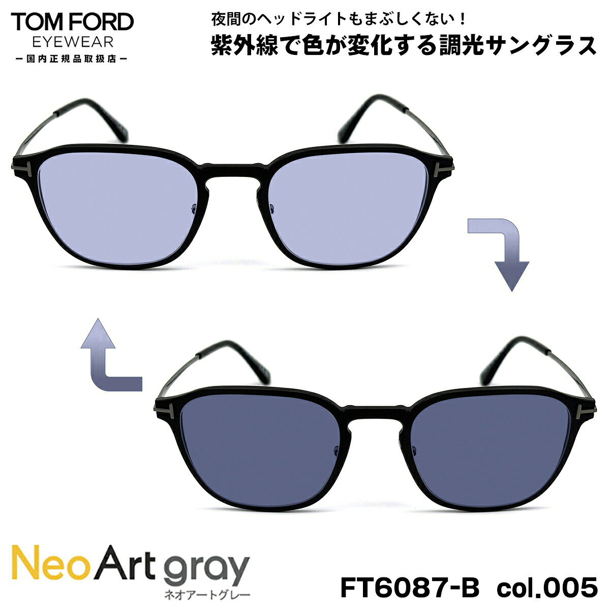 乐天商城 - トムフォード 調光 サングラス ネオアート FT6087B (TF6087B) col.005 53mm TOM FORD UVカット 国内正規品 夜間運転可