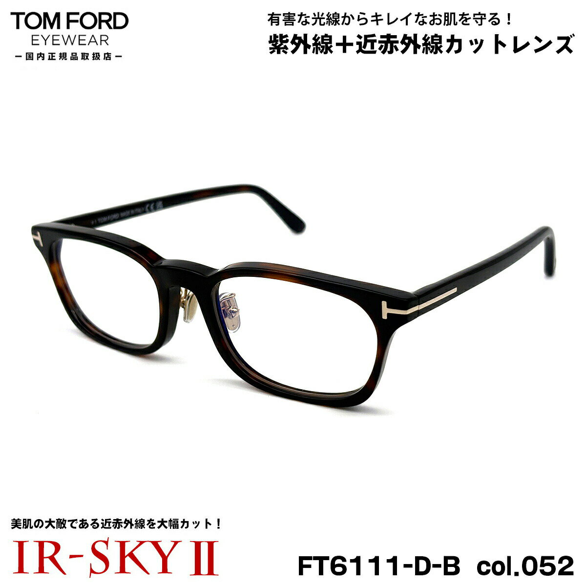Glasses - トムフォード 美肌ケア メガネ FT6111DB (TF6111DB) col.052 53mm TOM FORD アジアンフィット 国内正規品 ダテメガネ UVカット 近赤外線カット
