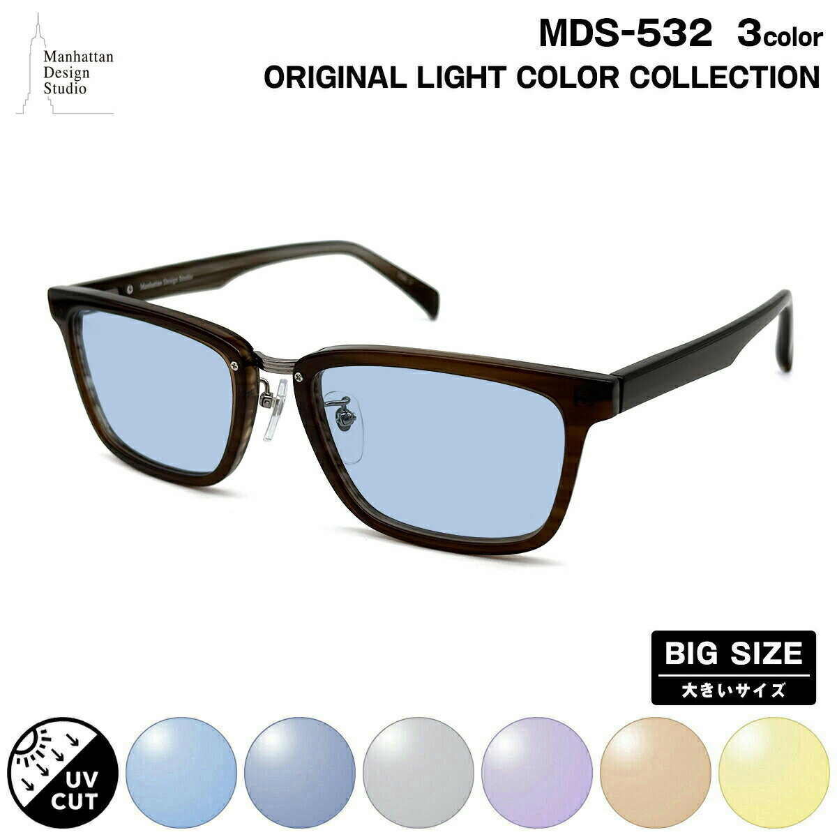 大きいサイズ サングラス ライトカラー MDS-532 3色 59mm マンハッタンデザインスタジオ メンズ レディース UVカット