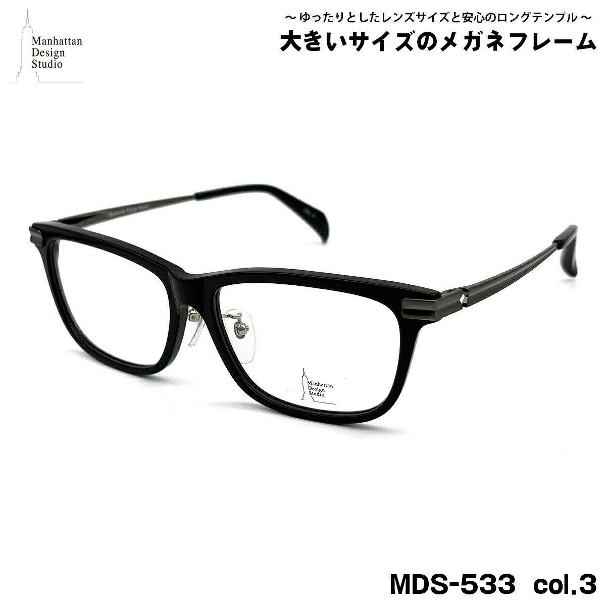 Glasses - 大きいサイズ メガネ MDS-533 col.3 59mm マンハッタンデザインスタジオ 大きい顔 メンズ レディース フレーム