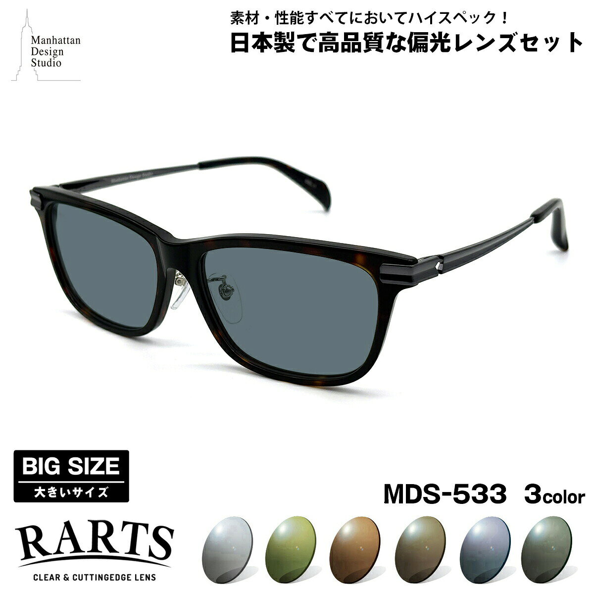 樂天商城 - 大きいサイズ 偏光 サングラス アーツ MDS-533 3色 59mm マンハッタンデザインスタジオ メンズ レディース RARTS UVカット