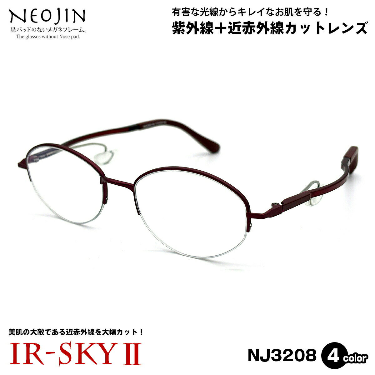 Sunglasses - ネオジン 美肌ケア メガネ NJ3208 4色 51mm neojin 鼻に跡がつかない ダテメガネ UVカット 近赤外線カット ブルーライトカット メンズ レディース