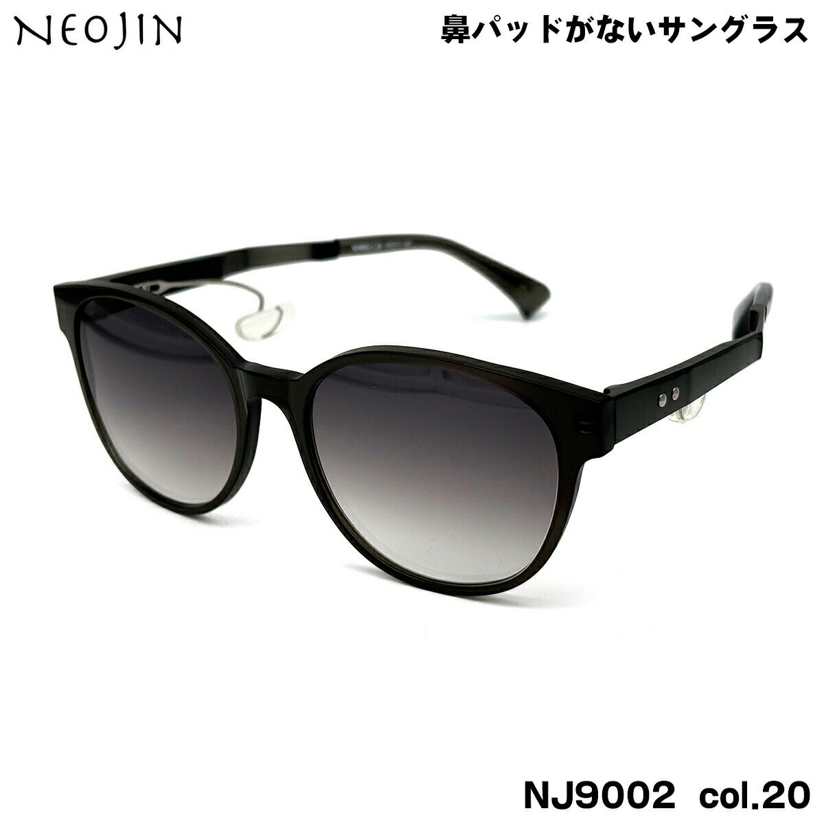 乐天商城 - ネオジン サングラス NJ9002 col.20 53mm neojin 鼻に跡がつかない 化粧落ちない 跡つかない メンズ レディース