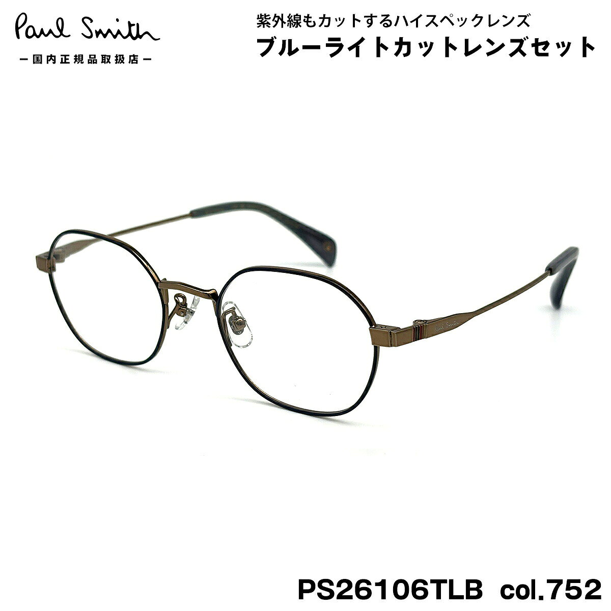 ポールスミス ダテメガネ PS26106TLB col.752 48mm Paul Smith PADBURY 国内正規品 UVカット ブルーライトカット