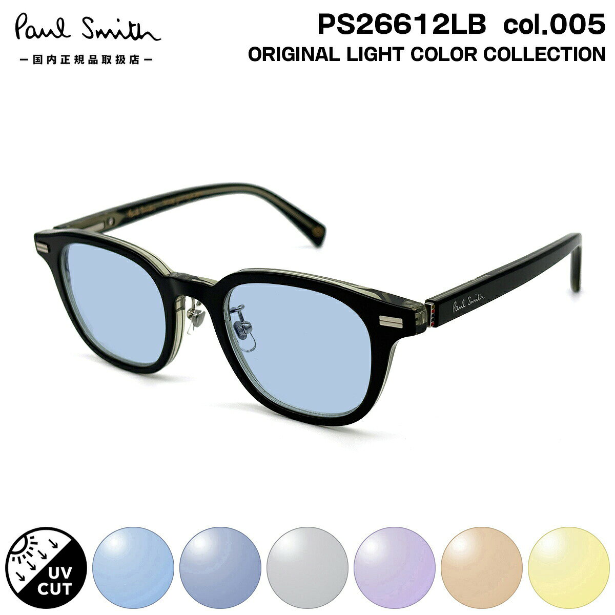 Paul Smith - ポールスミス サングラス ライトカラー PS26612LB col.005 48mm Paul Smith PERWELL 国内正規品 メンズ レディース UVカット