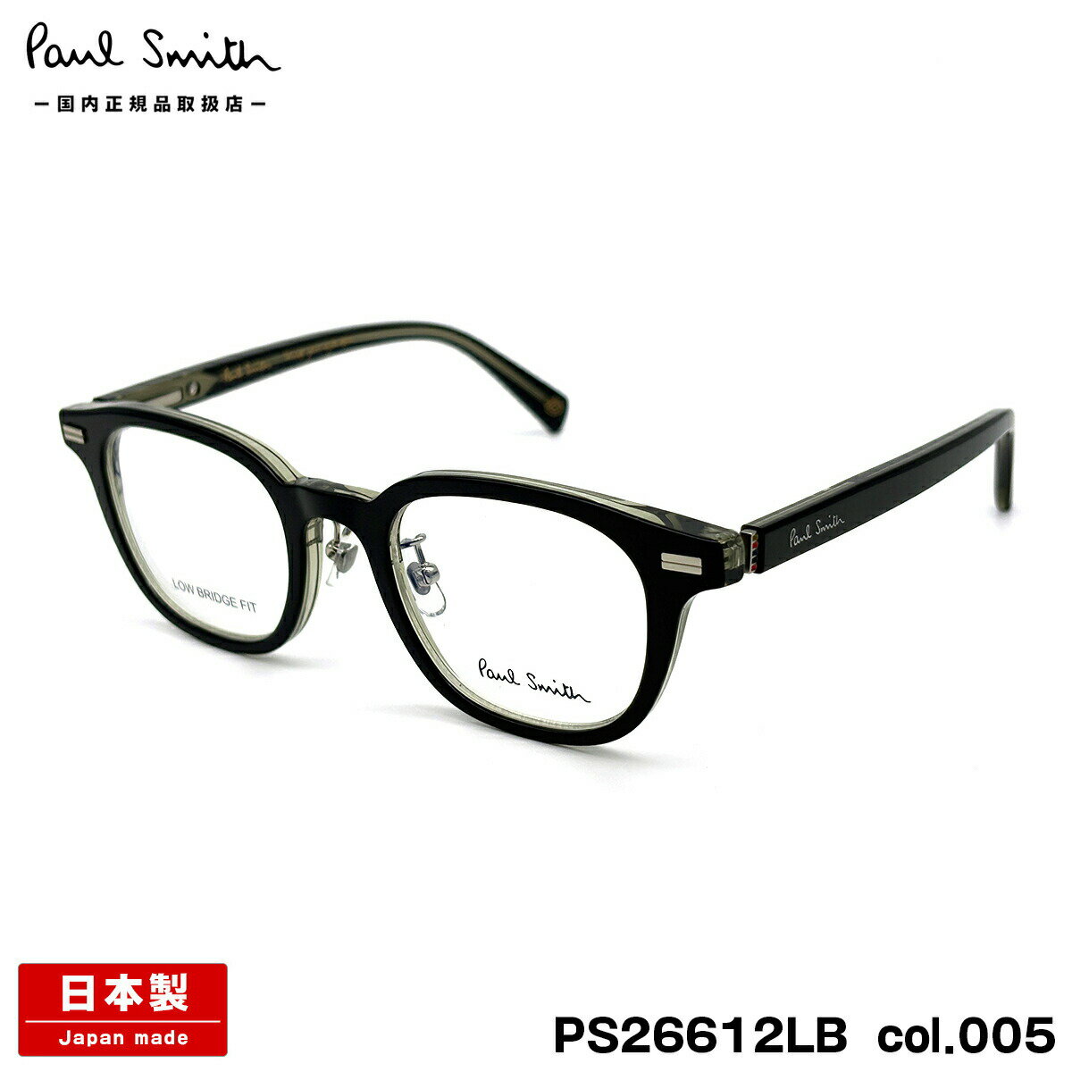Plastic Frame - ポールスミス メガネ PS26612LB col.005 48mm Paul Smith PERWELL 国内正規品 メンズ レディース 鯖江 日本製 フレーム