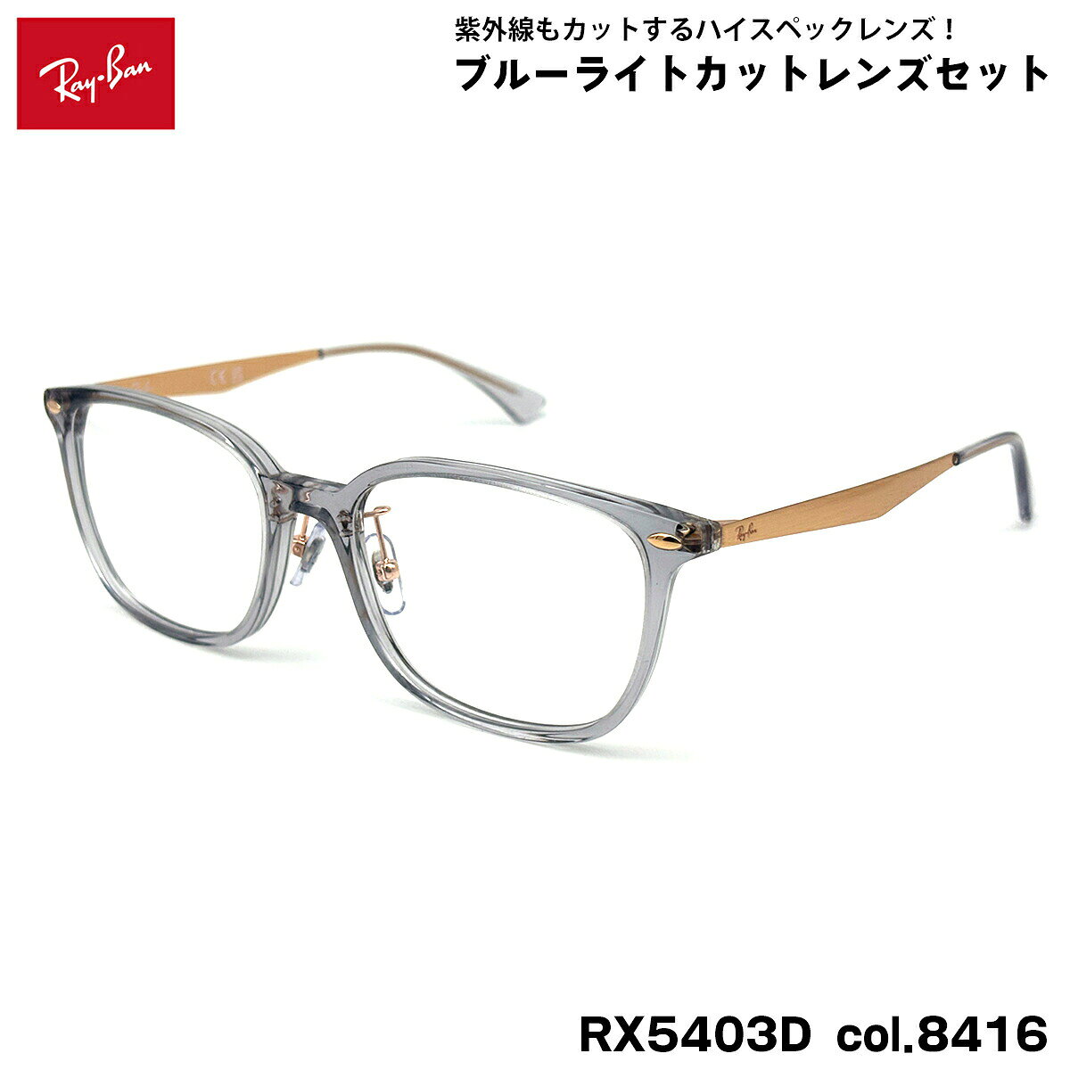 レイバン ダテメガネ RX5403D (RB5403D) 8416 54mm Ray-Ban アジアンフィット UVカット ブルーライトカット メンズ レディース