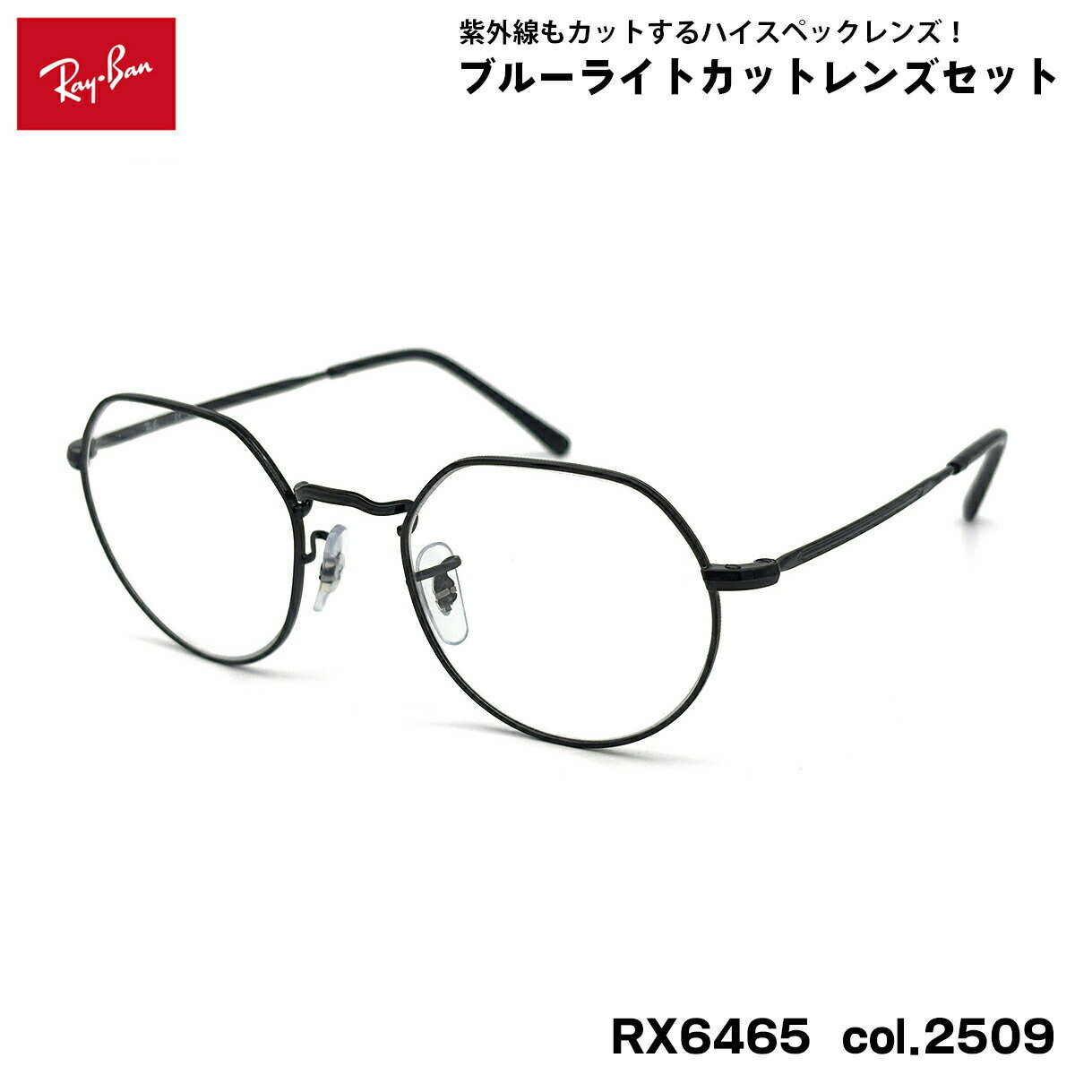 【 度なしブルーライトカットレンズセット 】 ■ ブランド：Ray-Ban レイバン ■ 型番：RX6465 col.2509 ■ フレームカラー：ブラック ■ フレーム材質：メタル ■ レンズ材質：プラスチック ■ レンズ：ItoLens アルファワンAS SKY2 非球面設計 / 屈折率1.56 / SKY2コート(ブルーライトカット・紫外線カット・超撥水コート) 日医光基準青色光カット率：18％ / 青色光平均カット率：33％ ※ レンズカラーオプションは不可となります。 ■ サイズ ※ [ SIZE GUIDE ] 画像をご確認ください レンズ横幅　49 mm ブリッジ幅　20 mm テンプル長　140 mm レンズ縦幅　44 mm フレーム幅　131 mm ■ 付属品：ケース、メガネクロス、保証書、説明書 ※ 付属品の仕様は予告なく変更になる場合がございます。 ※ レイバンフレームは品質タグが付属していない仕様になっております。 ※ フレーム本体の製造国は入荷時期により異なります。 ※ 商品の色はモニターにより実物と多少異なる場合があります。