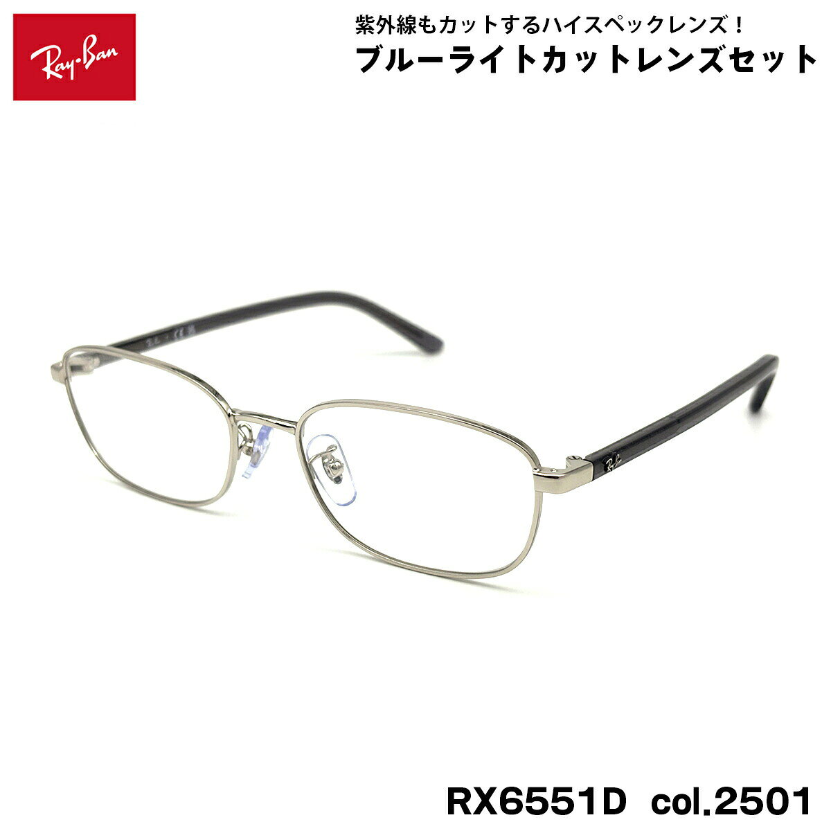 レイバン ダテメガネ RX6551D (RB6551D) col.2501 53mm Ray-Ban アジアンフィット UVカット ブルーライトカット メンズ レディース