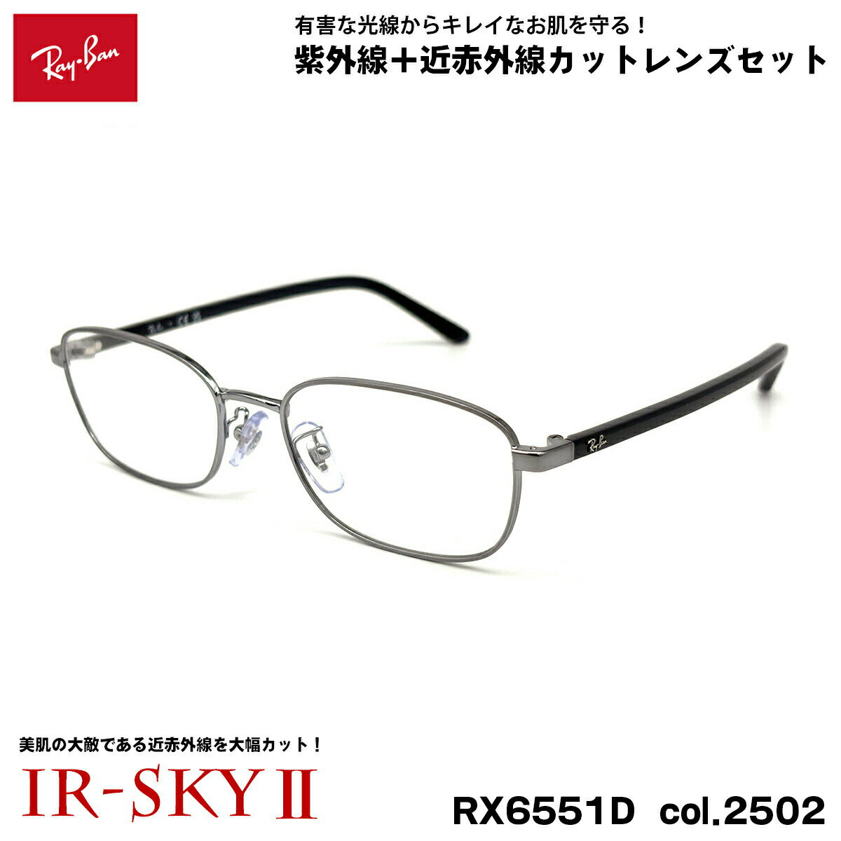 乐天商城 - レイバン 美肌ケア メガネ RX6551D (RB6551D) col.2502 53mm Ray-Ban アジアンフィット UVカット ダテメガネ メンズ レディース IR-SKY2