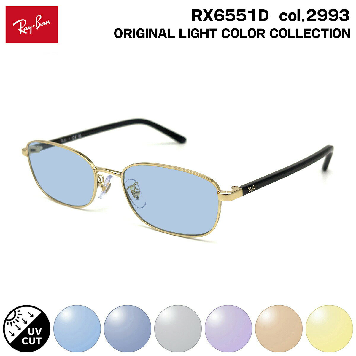 乐天商城 - レイバン サングラス ライトカラー RX6551D (RB6551D) col.2993 53mm Ray-Ban アジアンフィット UVカット メンズ レディース