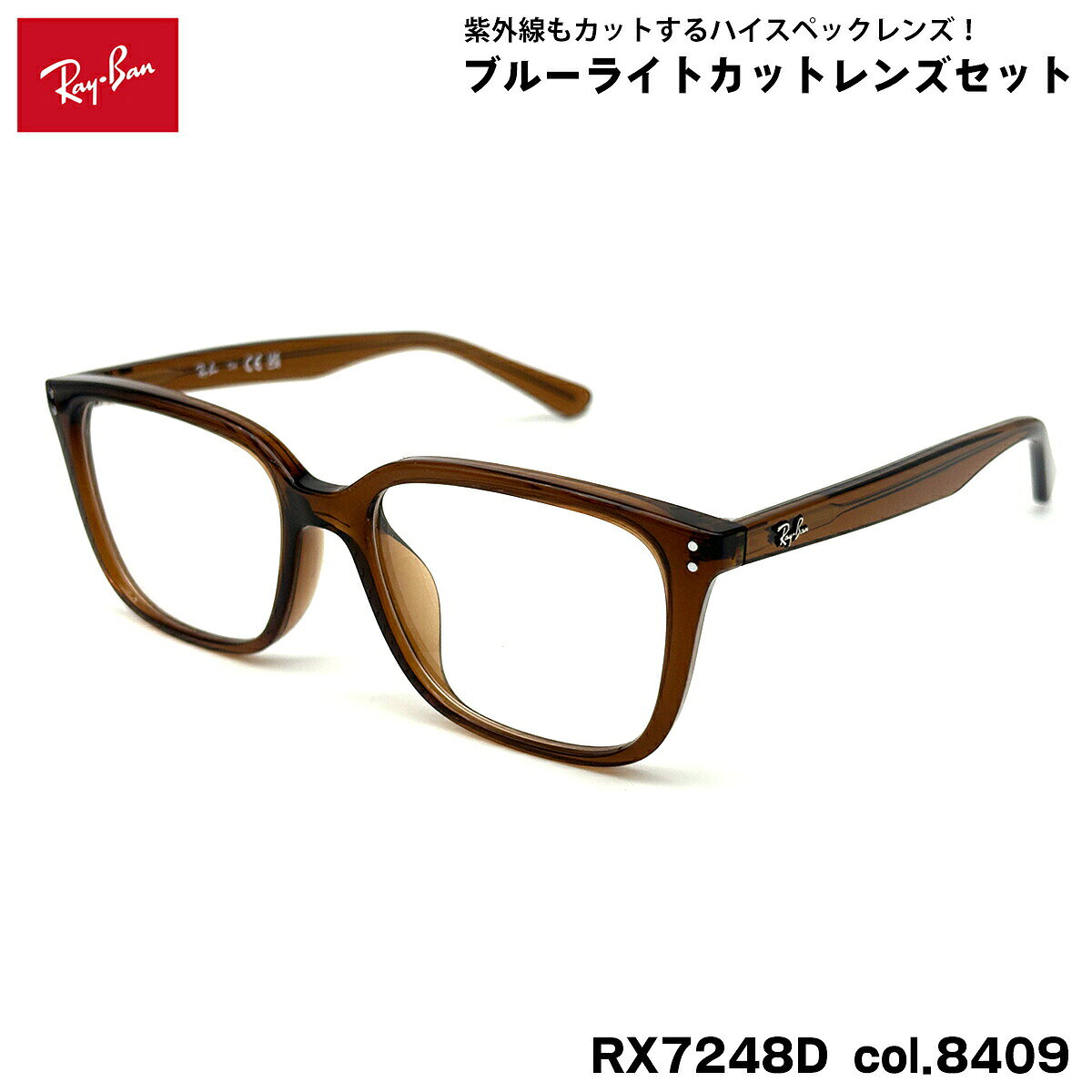 レイバン ダテメガネ RX7248D (RB7248D) 8409 55mm Ray-Ban アジアンフィット メンズ レディース UVカット ブルーライトカット