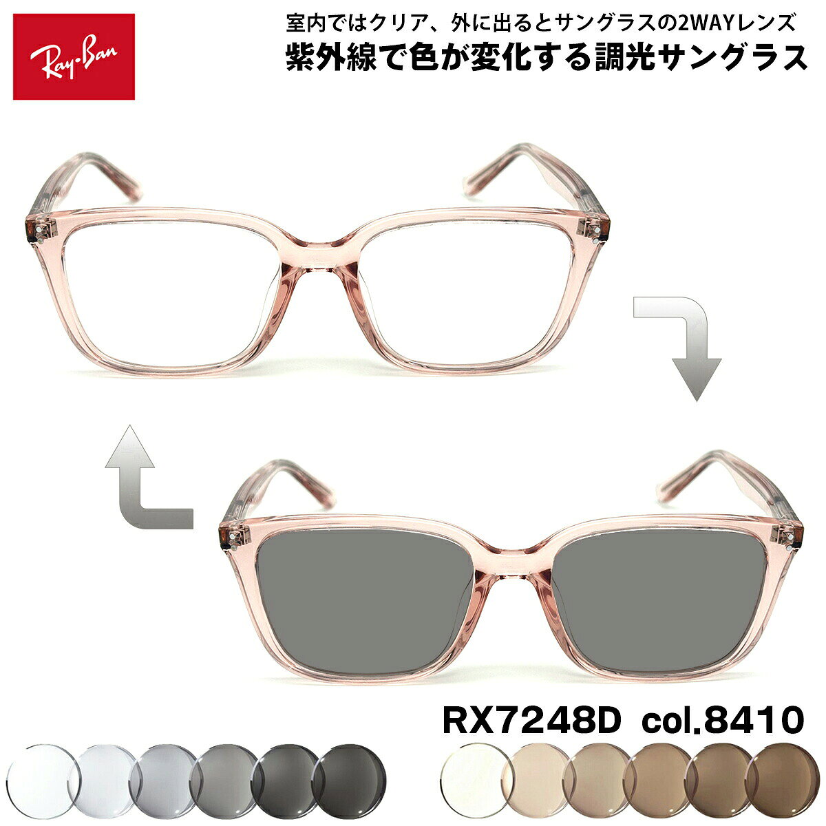 レイバン 調光 サングラス RX7248D RB7248D 8410 55mm Ray-Ban アジアンフィット メンズ…