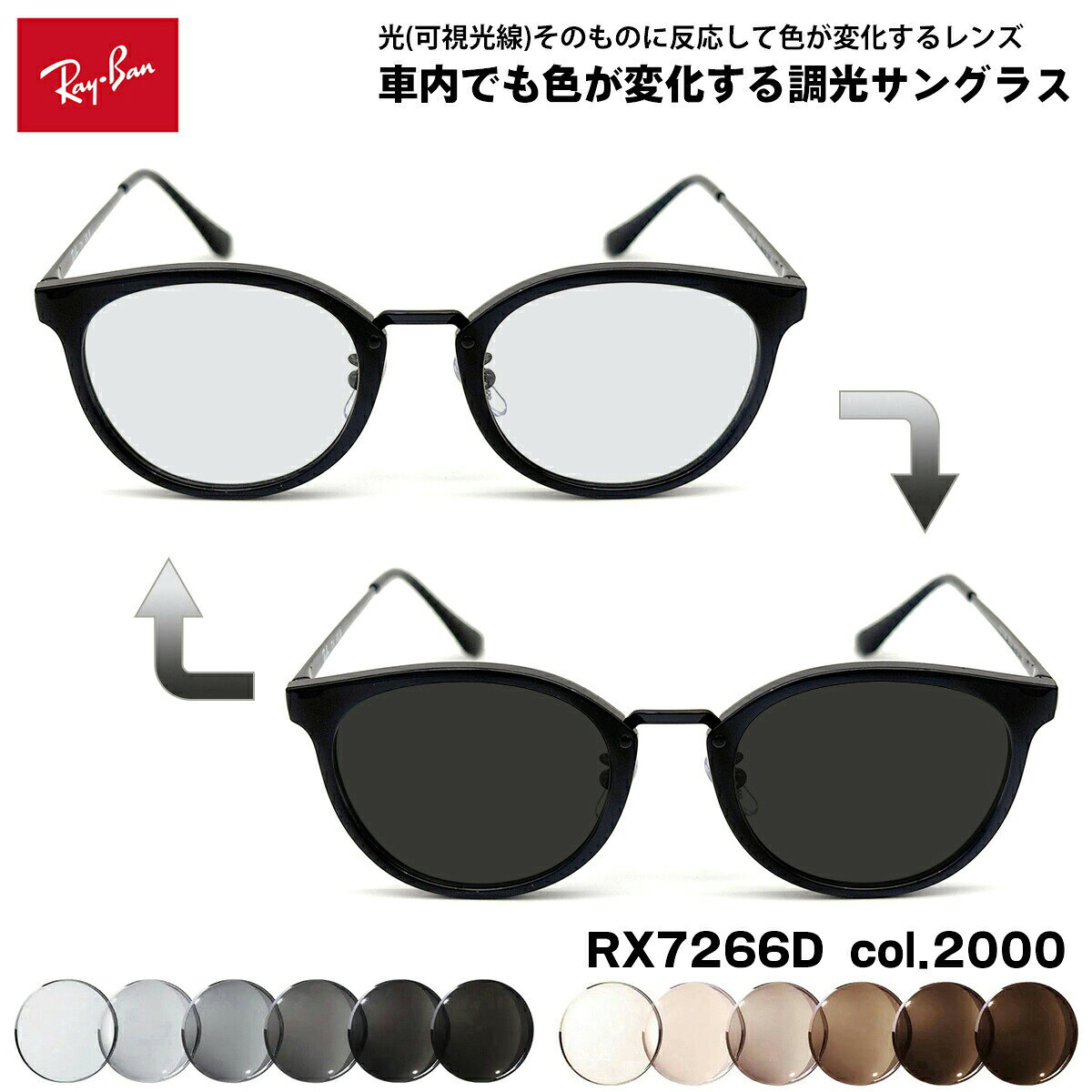乐天商城 - レイバン 可視光調光 サングラス RX7266D (RB7266D) 2000 49mm Ray-Ban アジアンフィット アートEX UVカット メンズ レディース