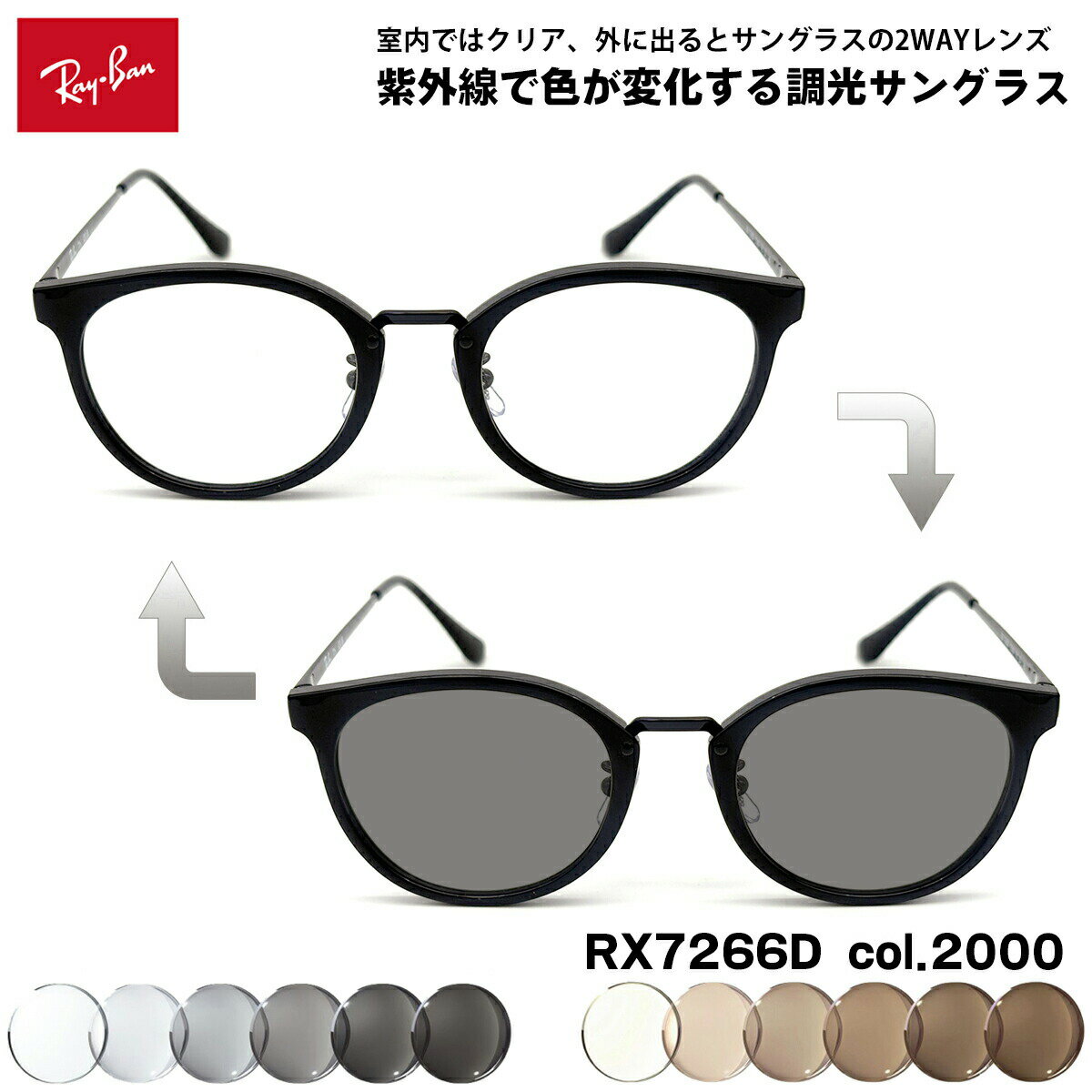 乐天商城 - レイバン 調光 サングラス RX7266D (RB7266D) 2000 49mm Ray-Ban アジアンフィット UVカット メンズ レディース