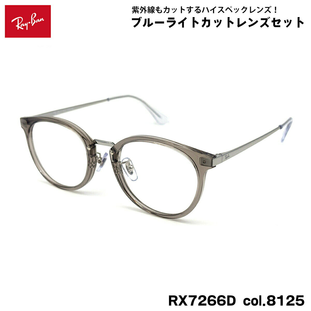 樂天商城 - レイバン ダテメガネ RX7266D (RB7266D) 8125 49mm Ray-Ban アジアンフィット UVカット ブルーライトカット メンズ レディース