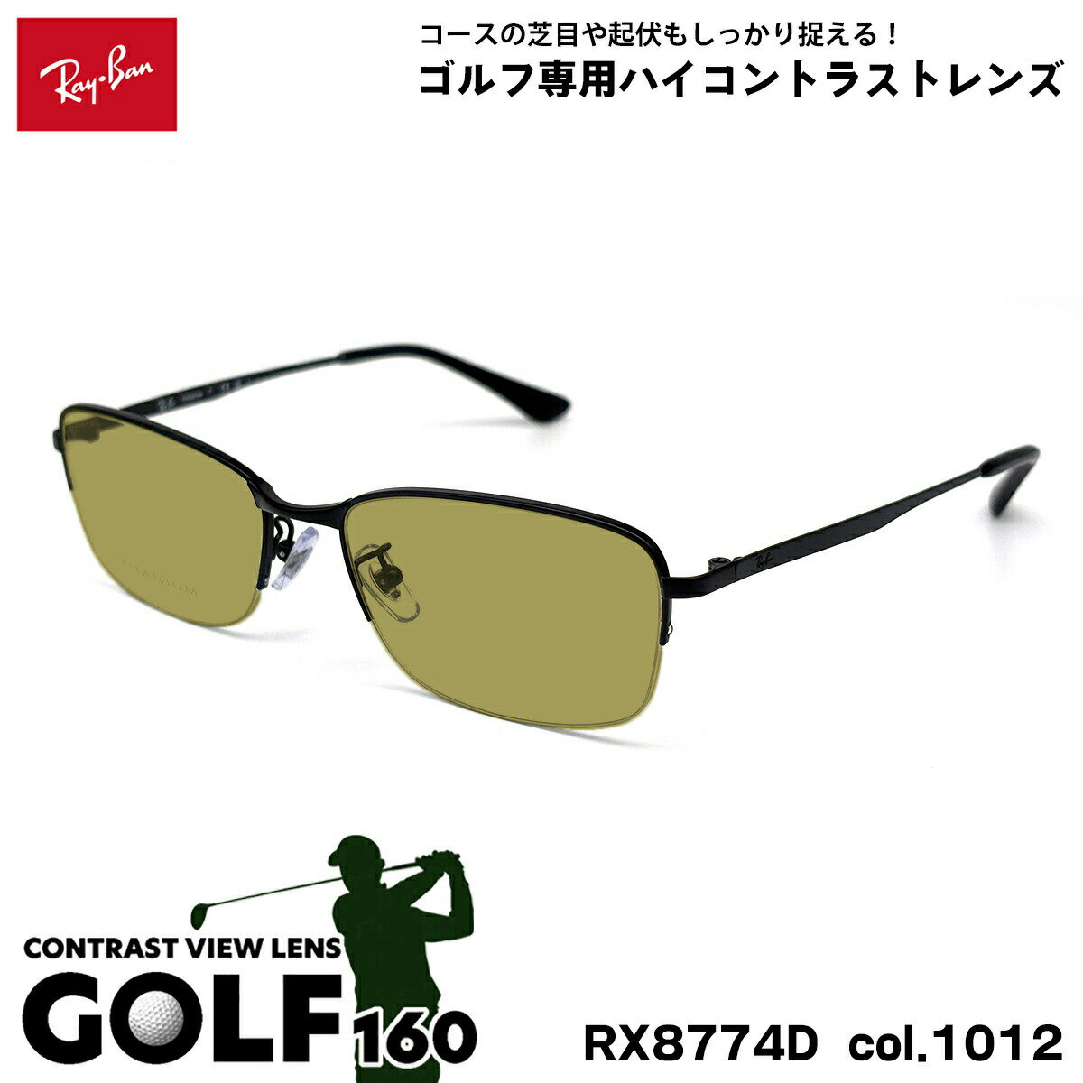 乐天商城 - レイバン サングラス ゴルフ RX8774D (RB8774D) 1047 55mm Ray-Ban アジアンフィット GOLF160 UVカット メンズ レディース