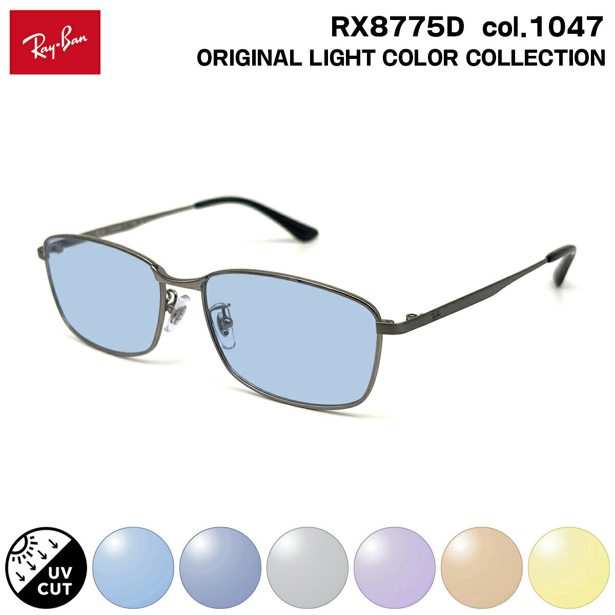 樂天商城 - レイバン サングラス ライトカラー RX8775D (RB8775D) col.1047 56mm Ray-Ban アジアンフィット UVカット メンズ レディース