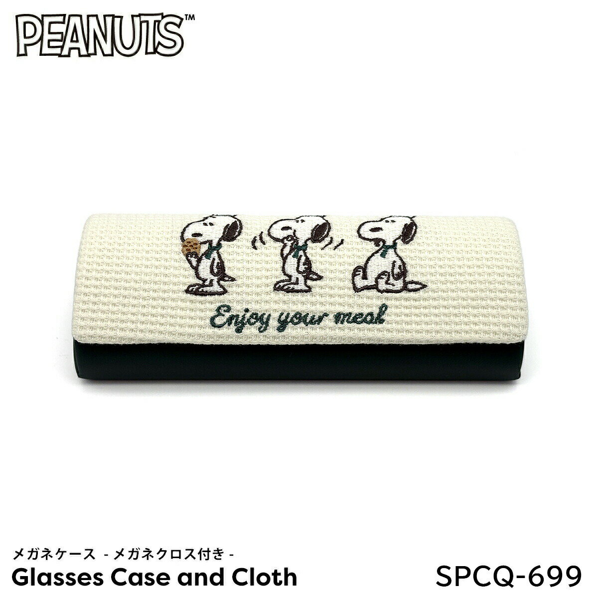 メガネケース スヌーピー キャラクター SPCQ-699 PEANUTS メガネクロス付き メガネ...