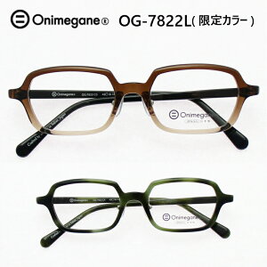 オニメガネ Onimegane OG-7822L 限定カラー メガネ フレーム めがね 眼鏡 鯖江 クラシック セル プラ 日本製 国産 かわいい おしゃれ 軽い スクエア 女性 レディース 男性 メンズ 度付対応 送料無料