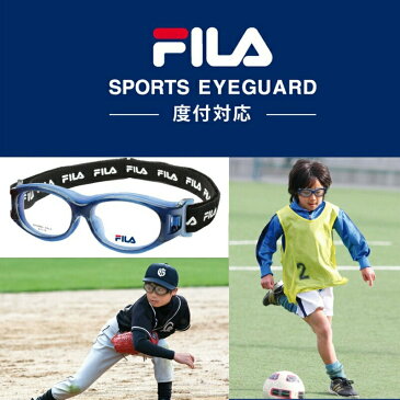 スポーツ用ゴーグル FILA スポーツアイガード SF4806J メガネ 度付き対応 こども キッズ スポーツ 子供