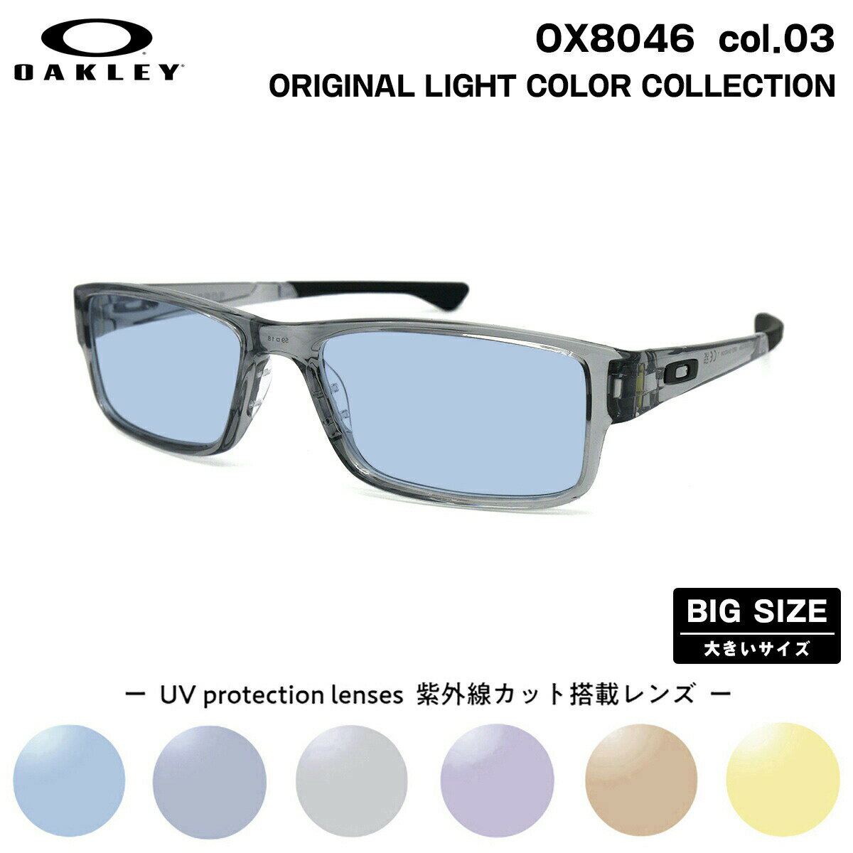 大きいサイズ オークリー サングラス ライトカラー OX8046 03 59サイズ OAKLEY AIRDROP エアドロップ ハイブリッジフィット UVカット 紫外線カット