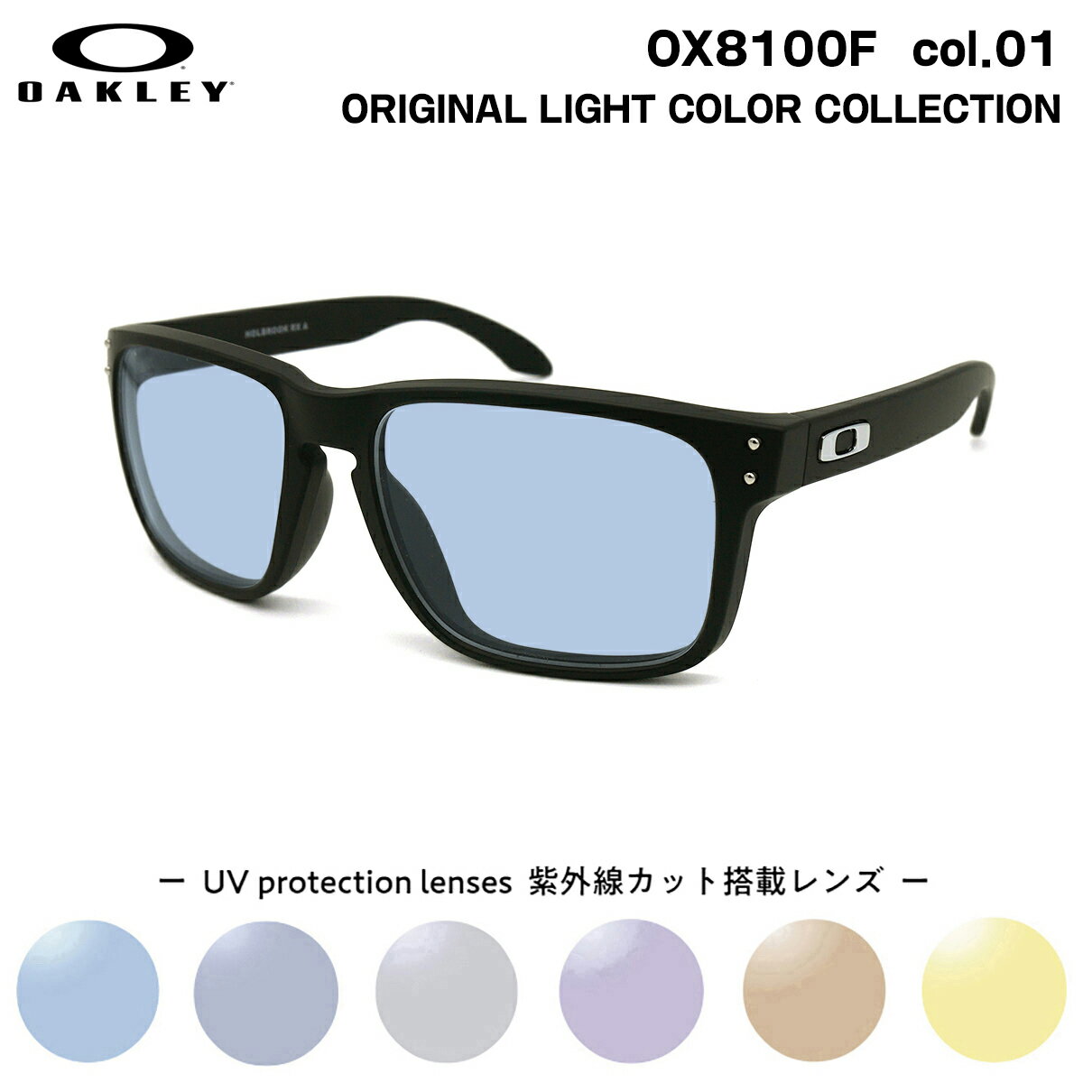 オークリー サングラス ライトカラー OX8100F 01 56mm OAKLEY HOLBROOK RX (A) ホルブルックRX ローブリッジフィット UV...