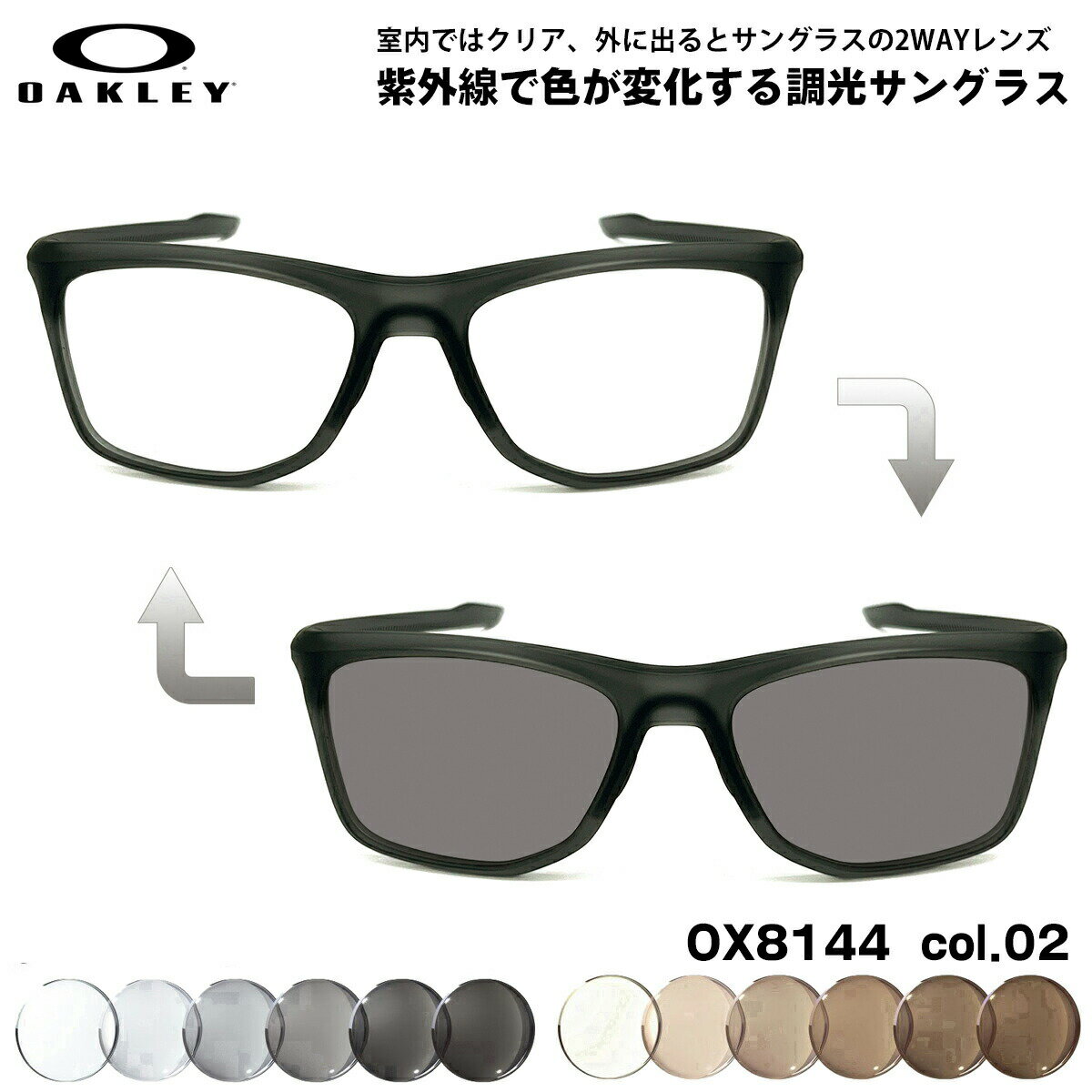オークリー 調光 サングラス OX8144 02 57mm OAKLEY KNOLLS ノールズ ユニバーサルフィット UVカット 色が変わる