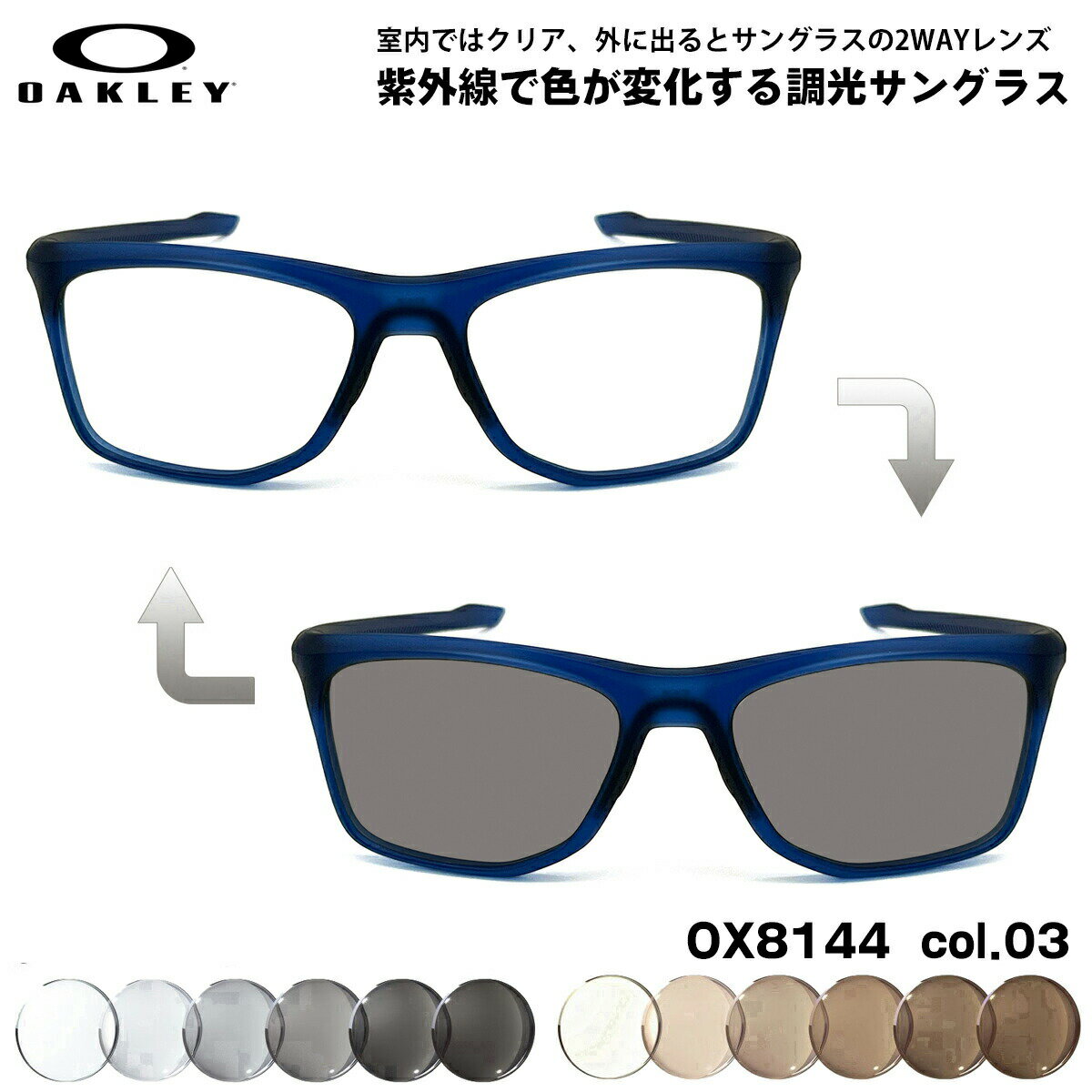 オークリー 調光 サングラス OX8144 03 57mm OAKLEY KNOLLS ノールズ ユニバーサルフィット UVカット 色が変わる