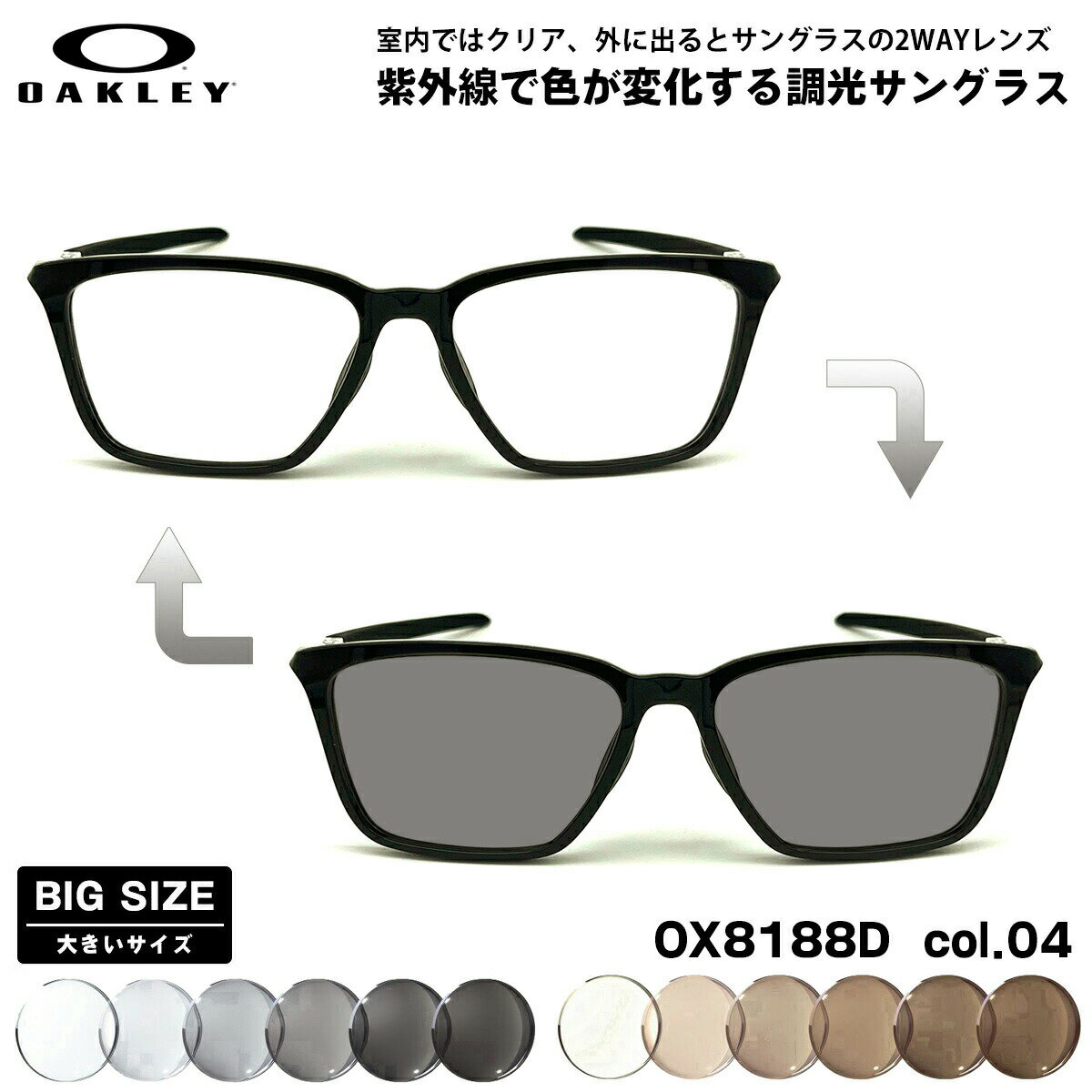 樂天商城 - 大きいサイズ オークリー 調光 サングラス OX8188D 04 58mm OAKLEY DOUBLE DOWN ダブルダウン ローブリッジフィット UVカット 色が変わる