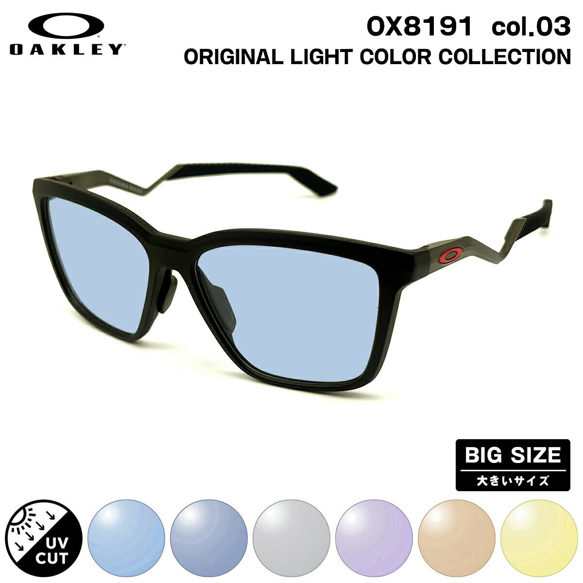 太阳眼镜 - 大きいサイズ オークリー サングラス ライトカラー OX8191 col.03 57mm OAKLEY ENIGMA MASS エニグママス ユニバーサルフィット UVカット
