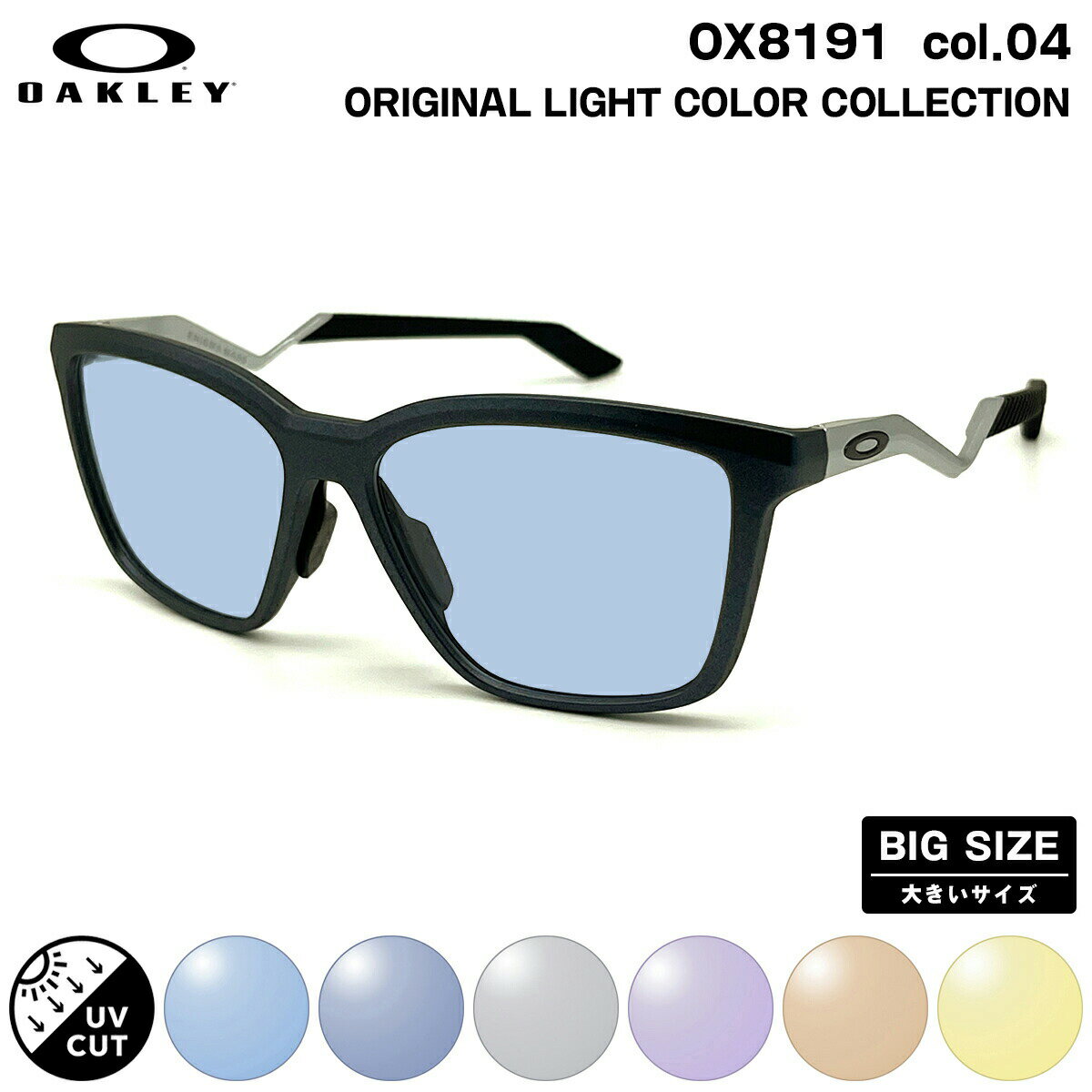 乐天商城 - 大きいサイズ オークリー サングラス ライトカラー OX8191 col.04 57mm OAKLEY ENIGMA MASS エニグママス ユニバーサルフィット UVカット 紫外線カット