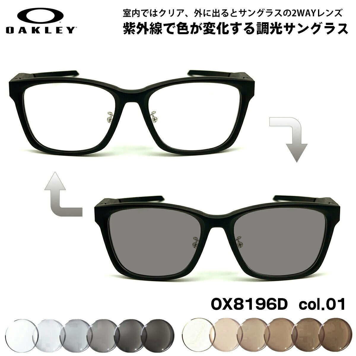 Sunglasses - オークリー 調光 サングラス OX8196D 01 55mm OAKLEY PARACORD RX パラコード ローブリッジフィット UVカット 色が変わる