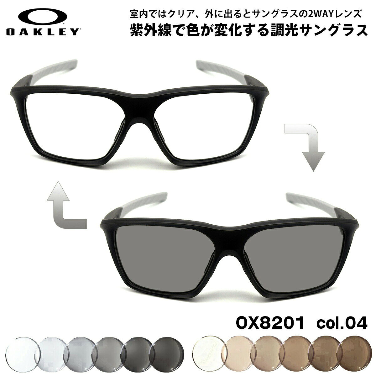 �������꡼ Ĵ�� ���󥰥饹 OX8201 04 58mm OAKLEY VERSAFUSE SQ ���������ҥ塼��SQ ��˥С�����ե��å� UV���å� ����...