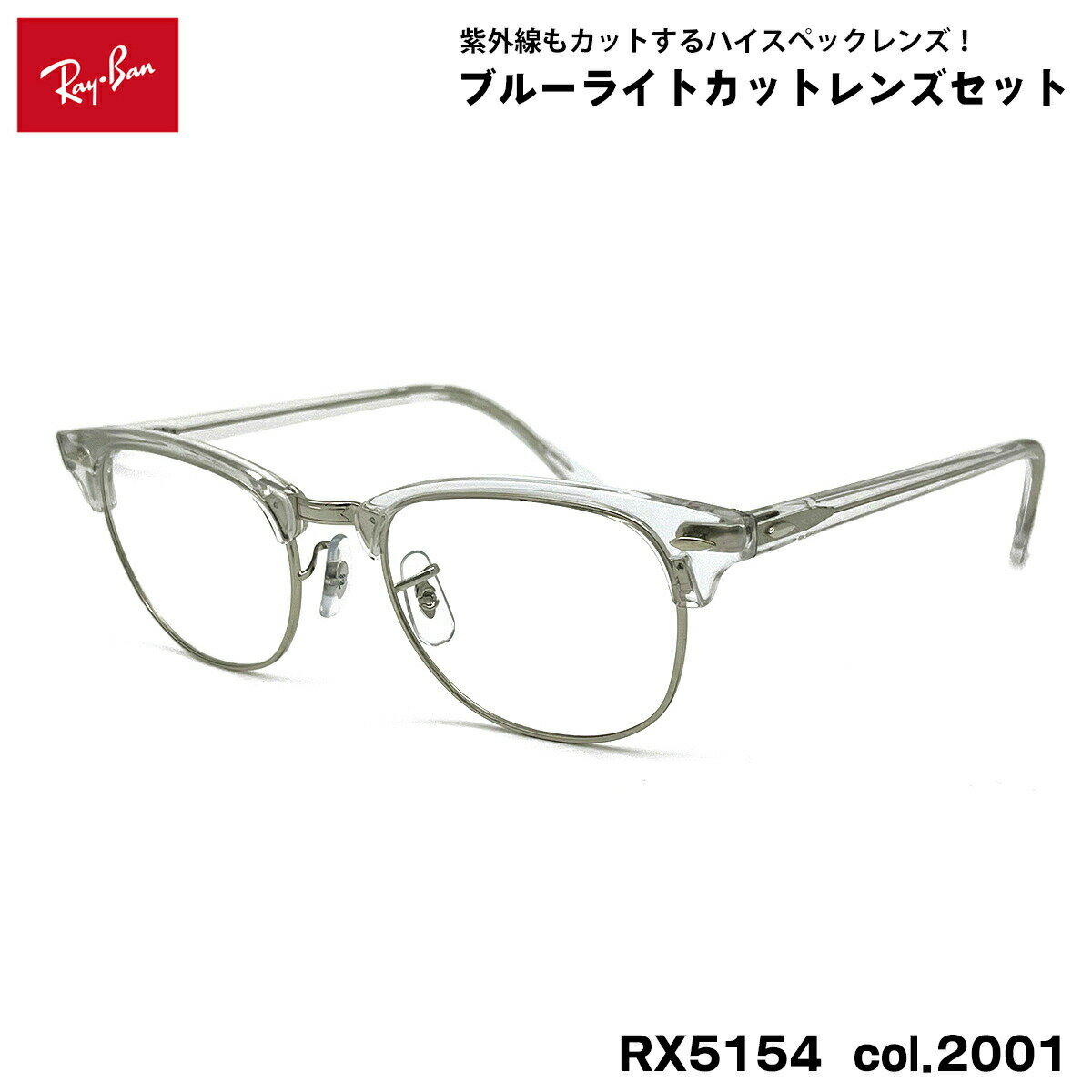 �쥤�Х� ���ƥᥬ�� RX5154 (RB5154) col.2001 53mm Ray-Ban ����֥ޥ����� CLUBMASTER UV���å� �֥롼�饤��...