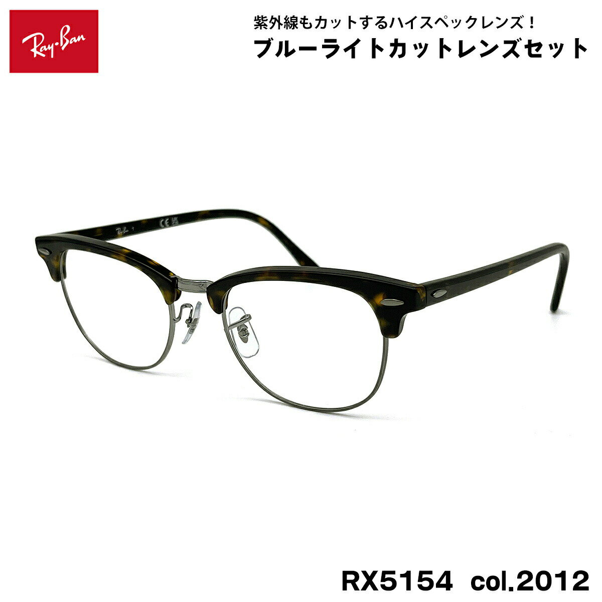 �쥤�Х� ���ƥᥬ�� RX5154 (RB5154) col.2012 53mm Ray-Ban ����֥ޥ����� CLUBMASTER UV���å� �֥롼�饤��...