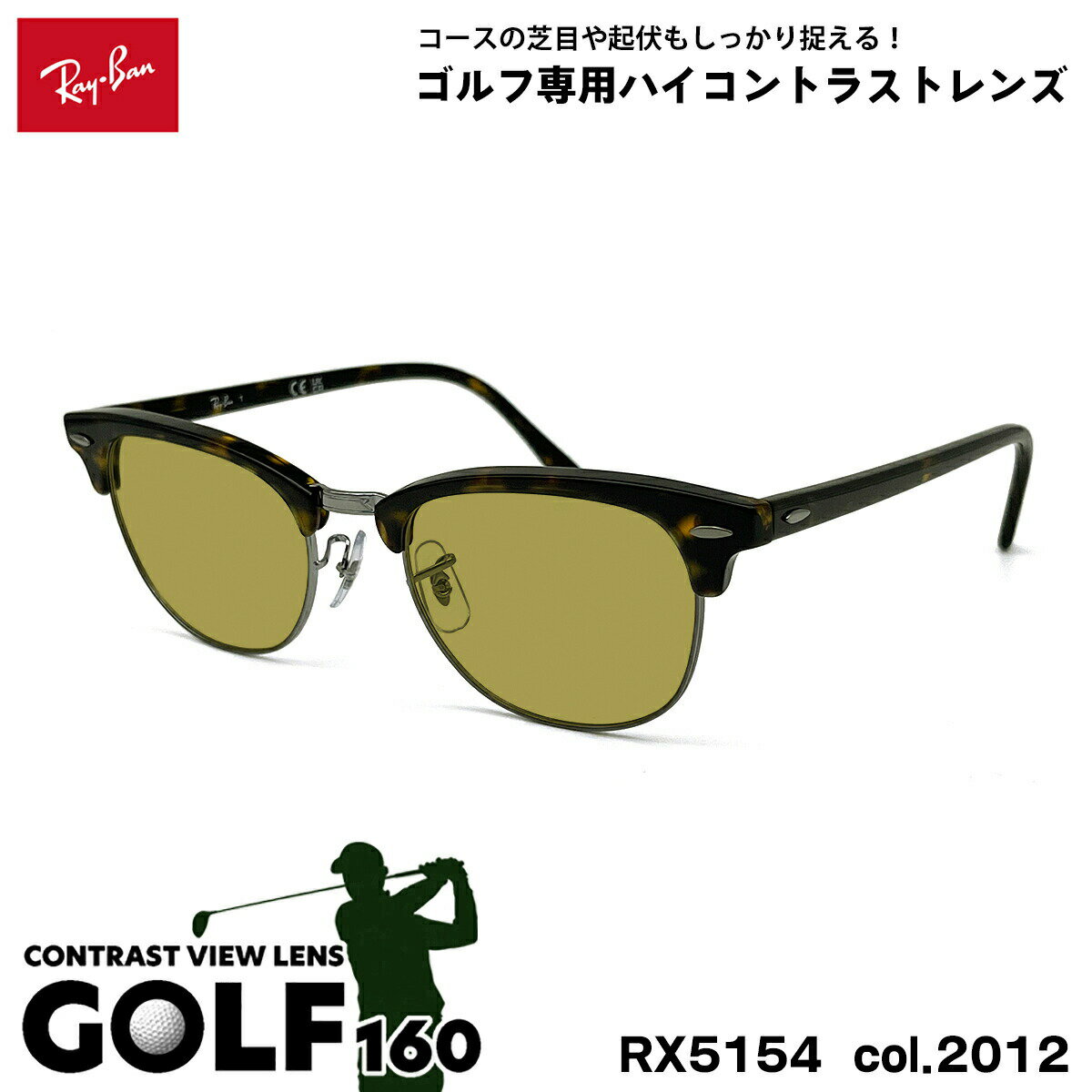 �쥤�Х� ���󥰥饹 ����� RX5154 (RB5154) col.2012 53mm Ray-Ban ����֥ޥ����� CLUBMASTER UV���å�