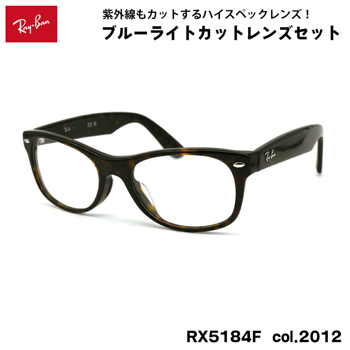 �쥤�Х� ���ƥᥬ�� RX5184F (RB5184F) 2012 52mm Ray-Ban NEW WAYFARER �˥塼�������ե����顼 UV���å� �֥�...