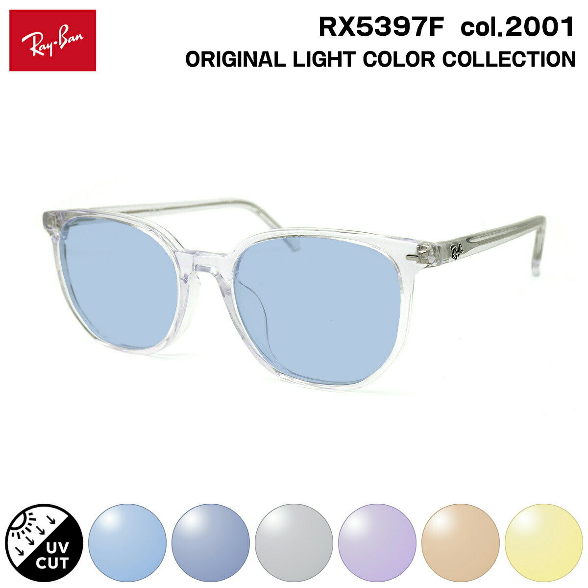 レイバン サングラス ライトカラー RX5397F (RB5397F) 2001 52mm Ray-Ban ELLIOT エリオット アジアンフィット UVカット