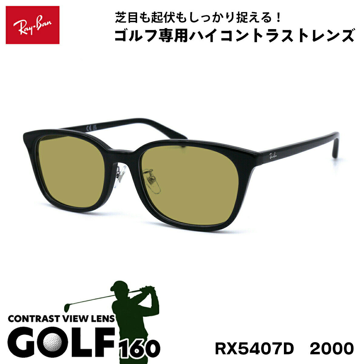乐天商城 - レイバン サングラス ゴルフ RX5407D (RB5407D) 2000 52サイズ Ray-Ban アジアンフィット UVカット 紫外線カット