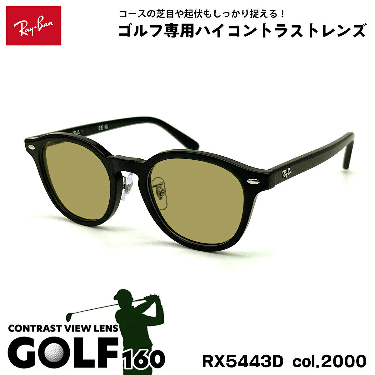 レイバン サングラス ゴルフ RX5443D RB5443D 2000 49mm Ray-Ban アジアンフィット UVカット